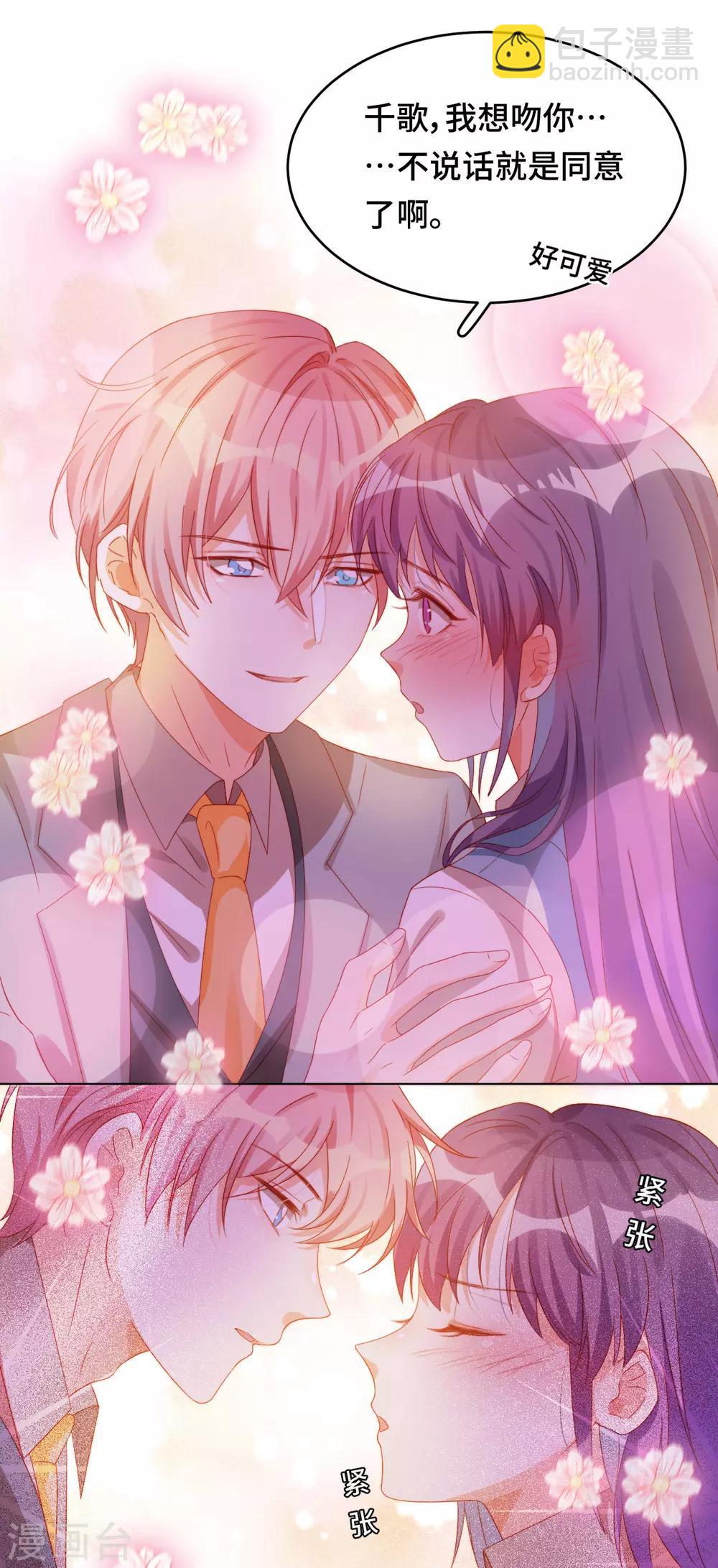 第2季番外 一定要吻到你！-第85话