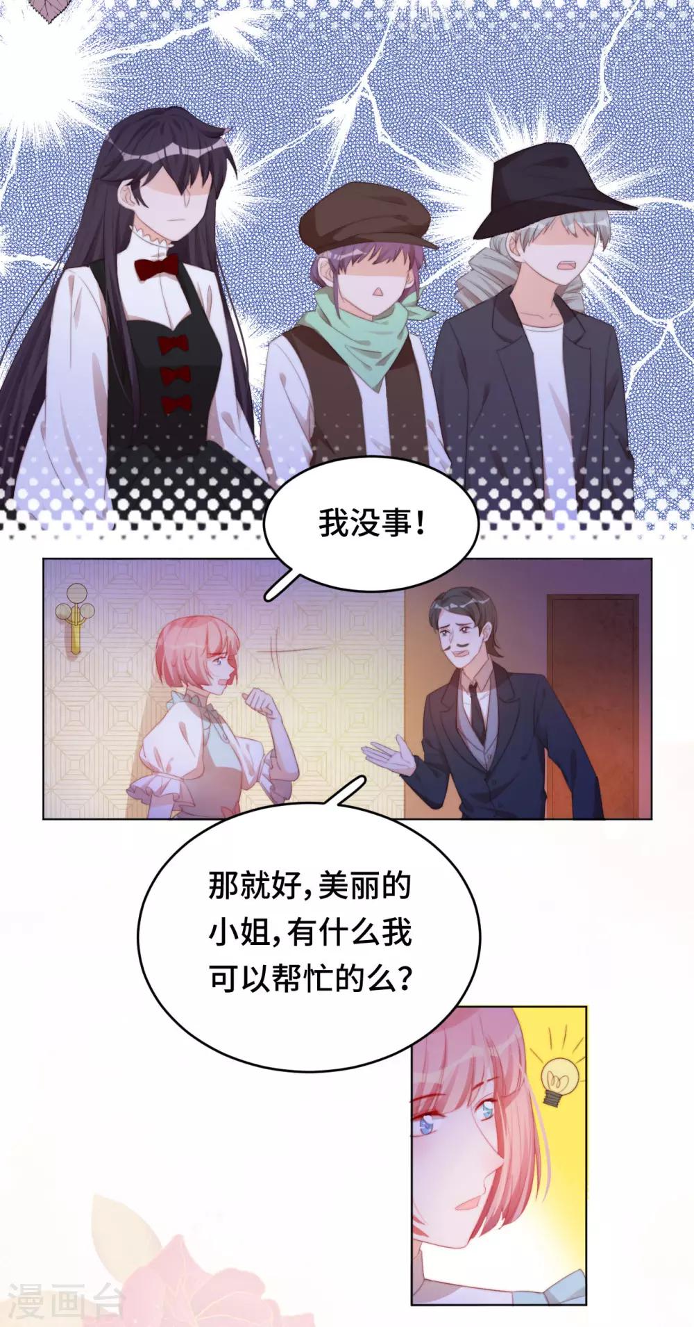 第2季23话 女装大佬演技指南-第89话