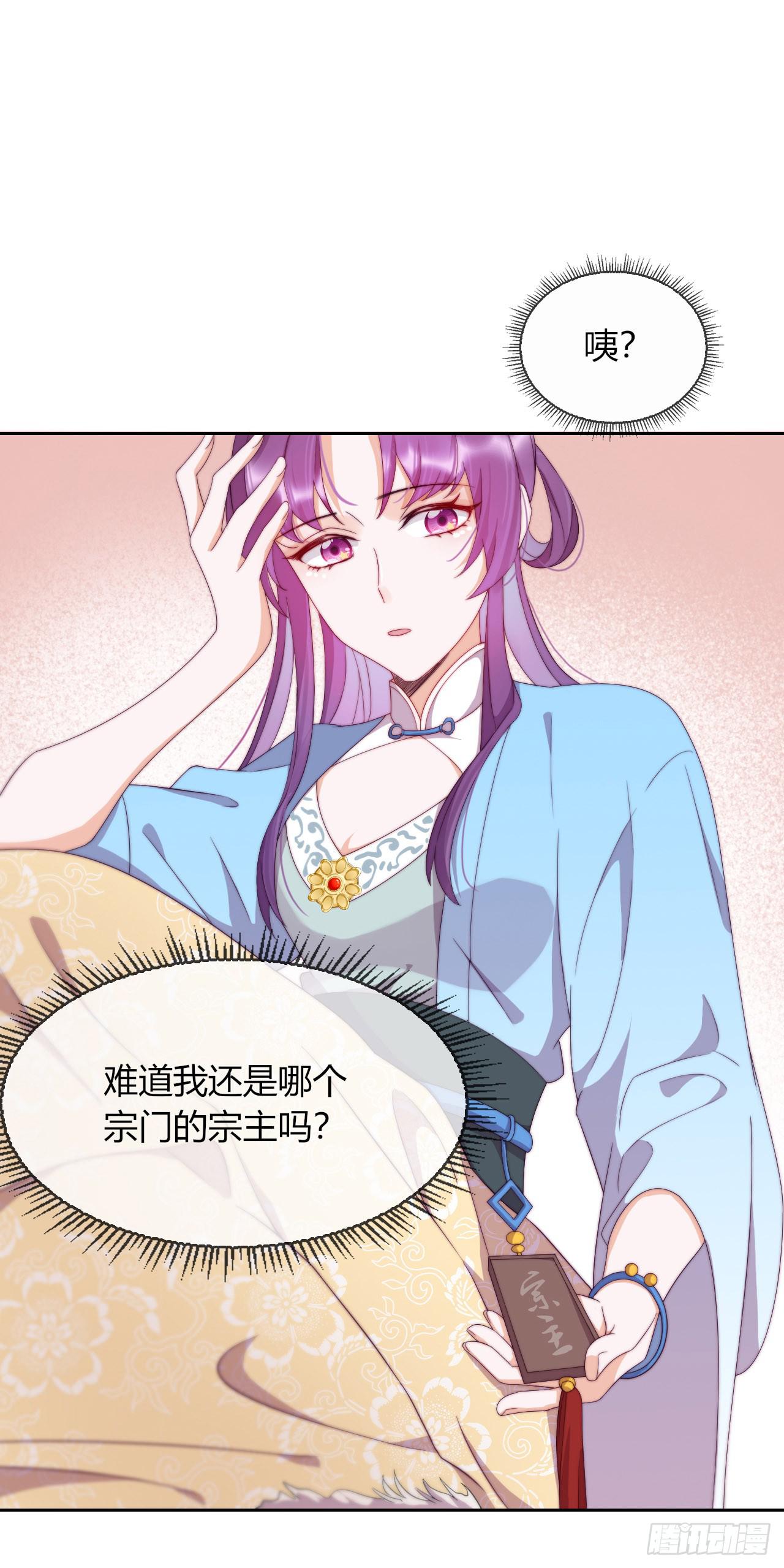 第2话 悲催宗主(1/2)-第3话