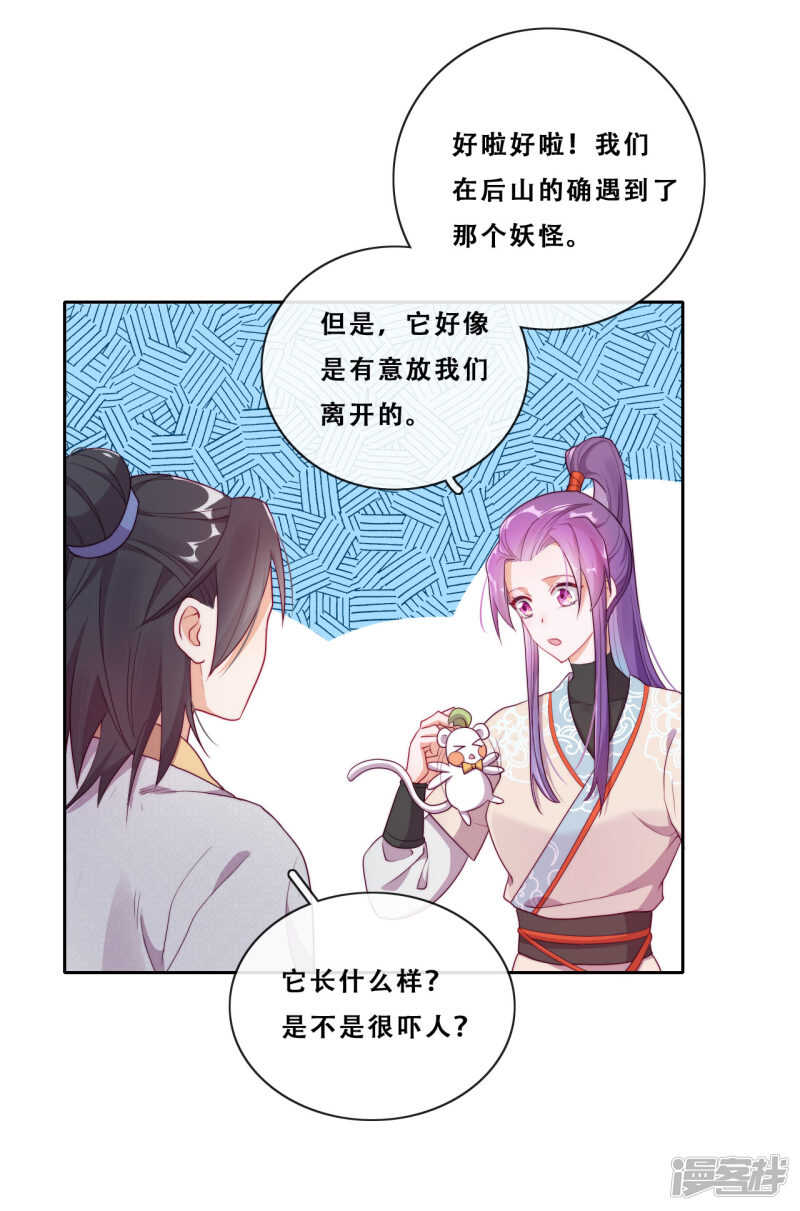 第22话 堂堂正正大师姐(1/2)-第23话