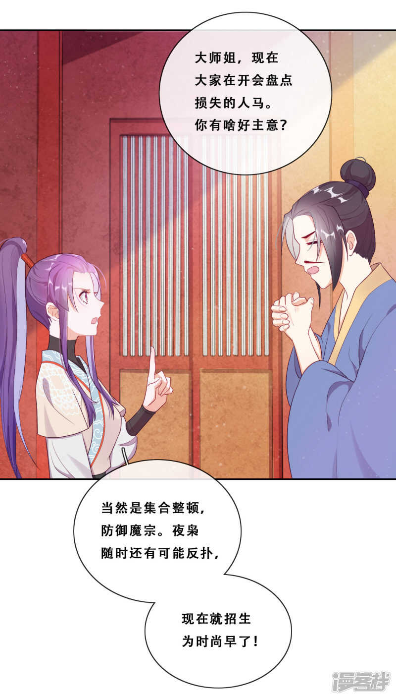 第22话 堂堂正正大师姐(1/2)-第23话