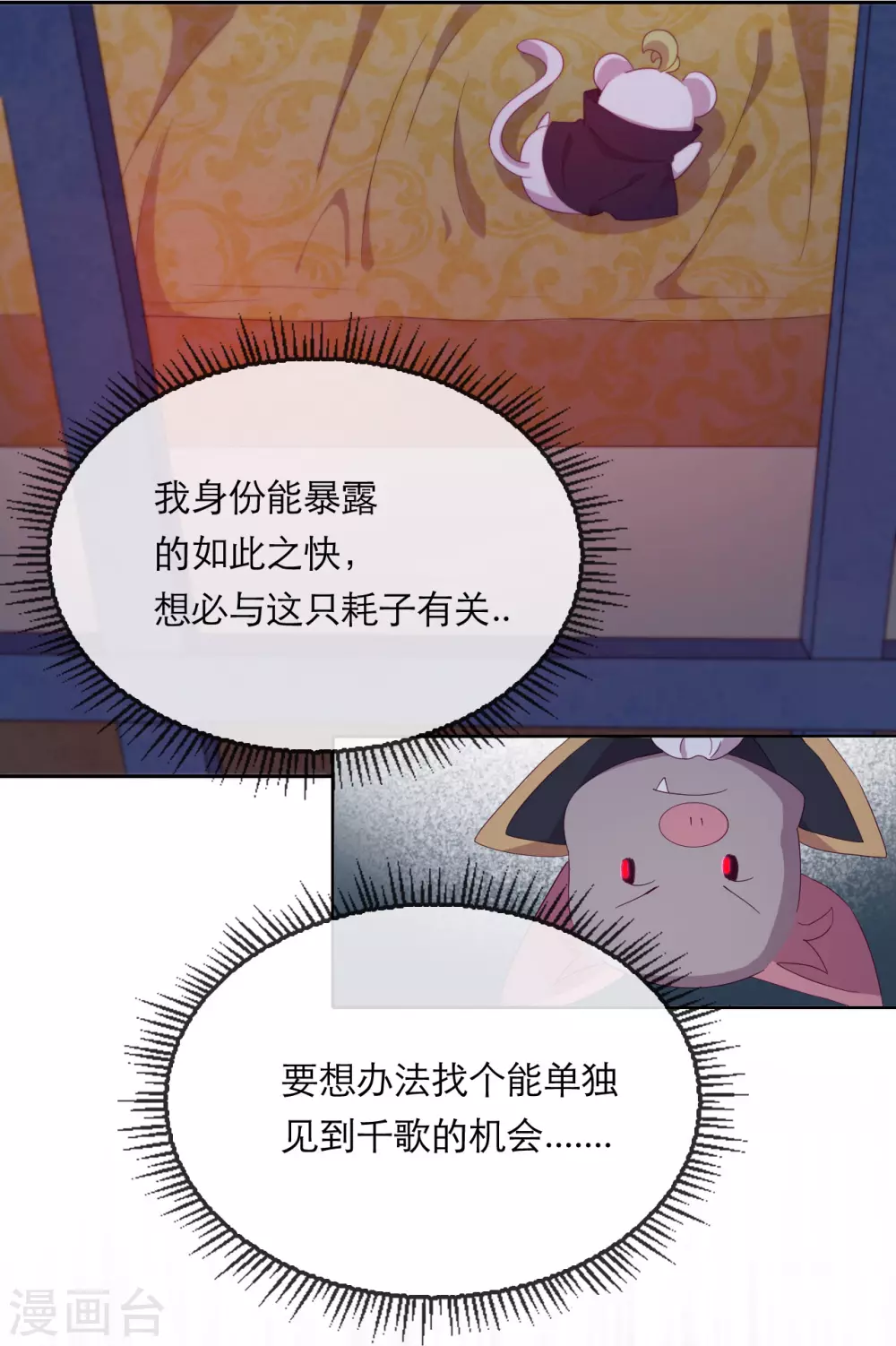 第38话 城破草木摧(1/2)-第39话