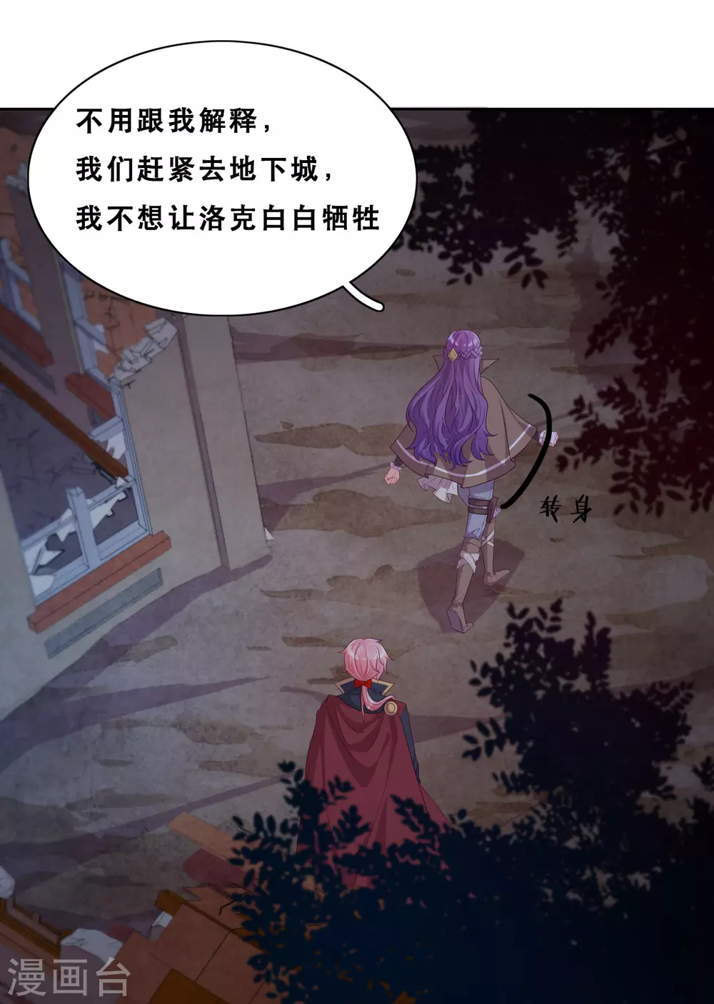 第40话 潜入地下城(1/2)-第41话