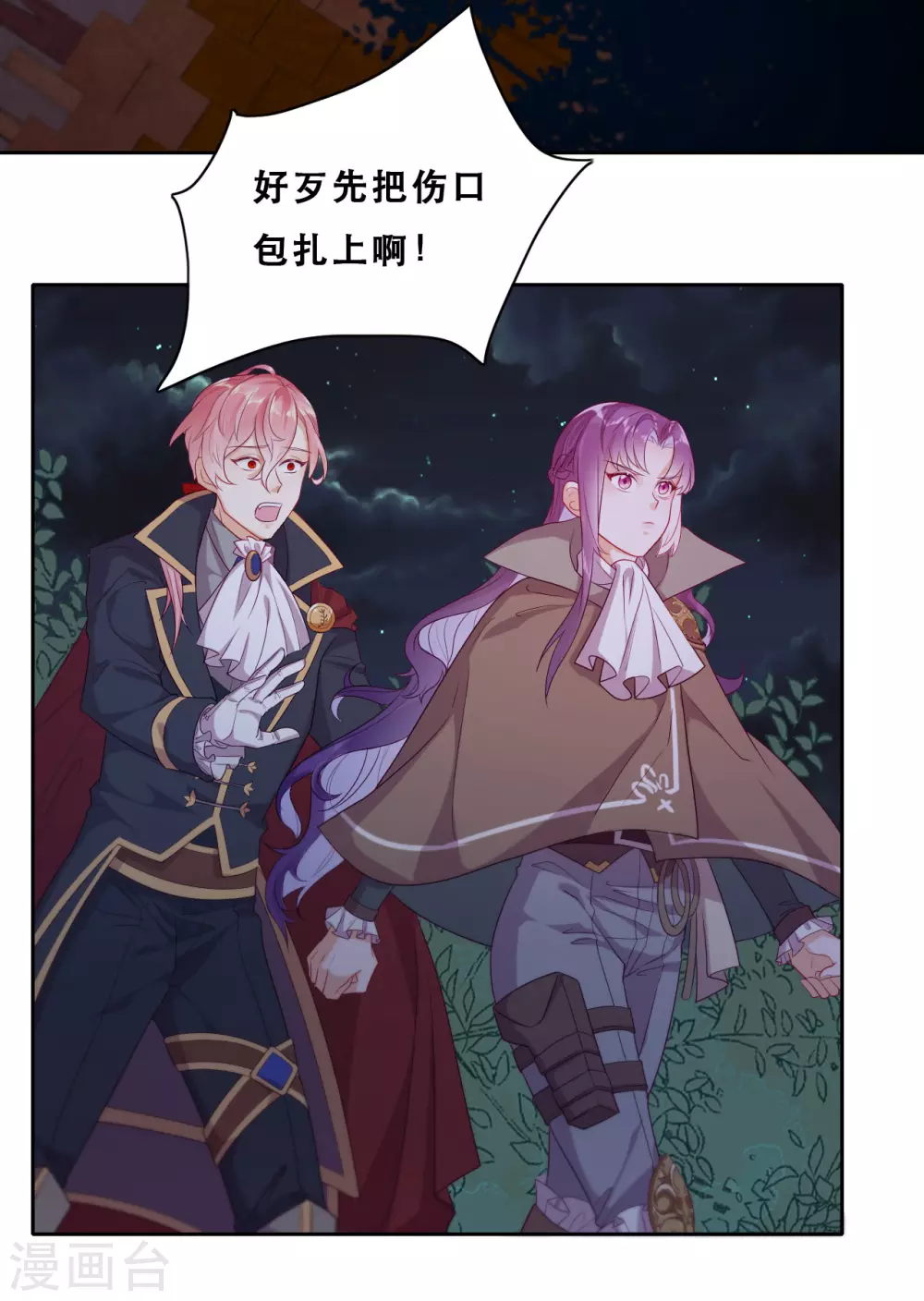 第40话 潜入地下城(1/2)-第41话