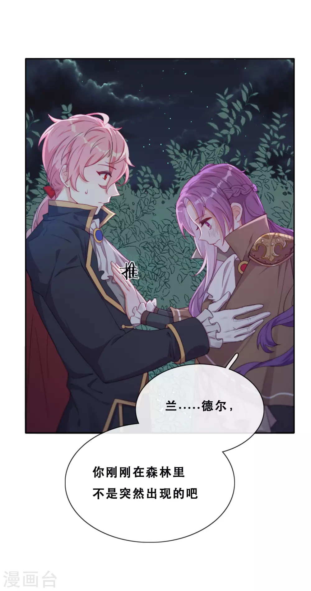 第40话 潜入地下城(1/2)-第41话