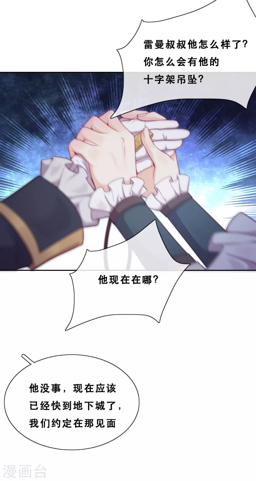 第40话 潜入地下城(1/2)-第41话