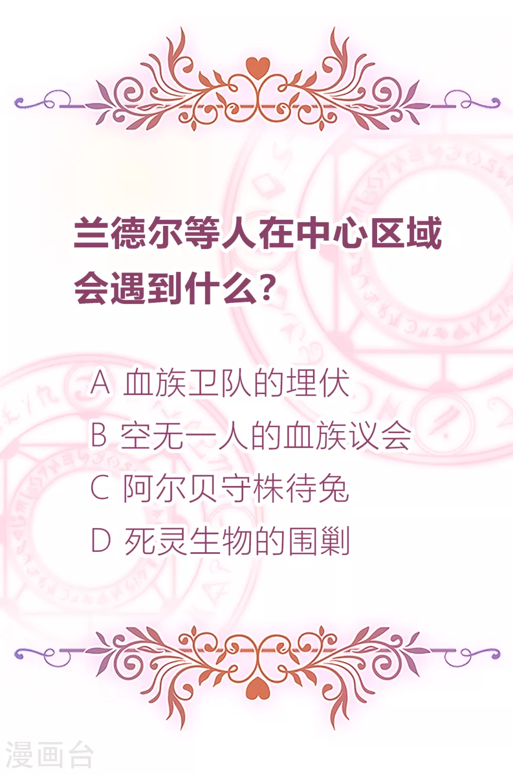 第44话 地下城惊变-第45话