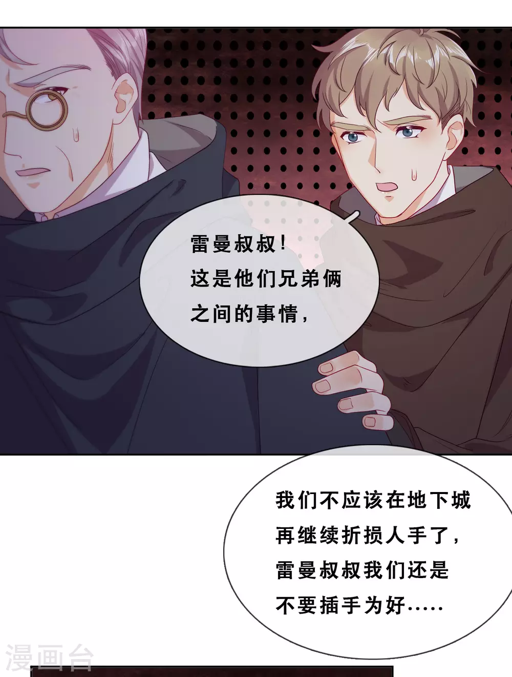 雲想之歌：追愛指令 - 第46話 悲傷的記憶 - 2