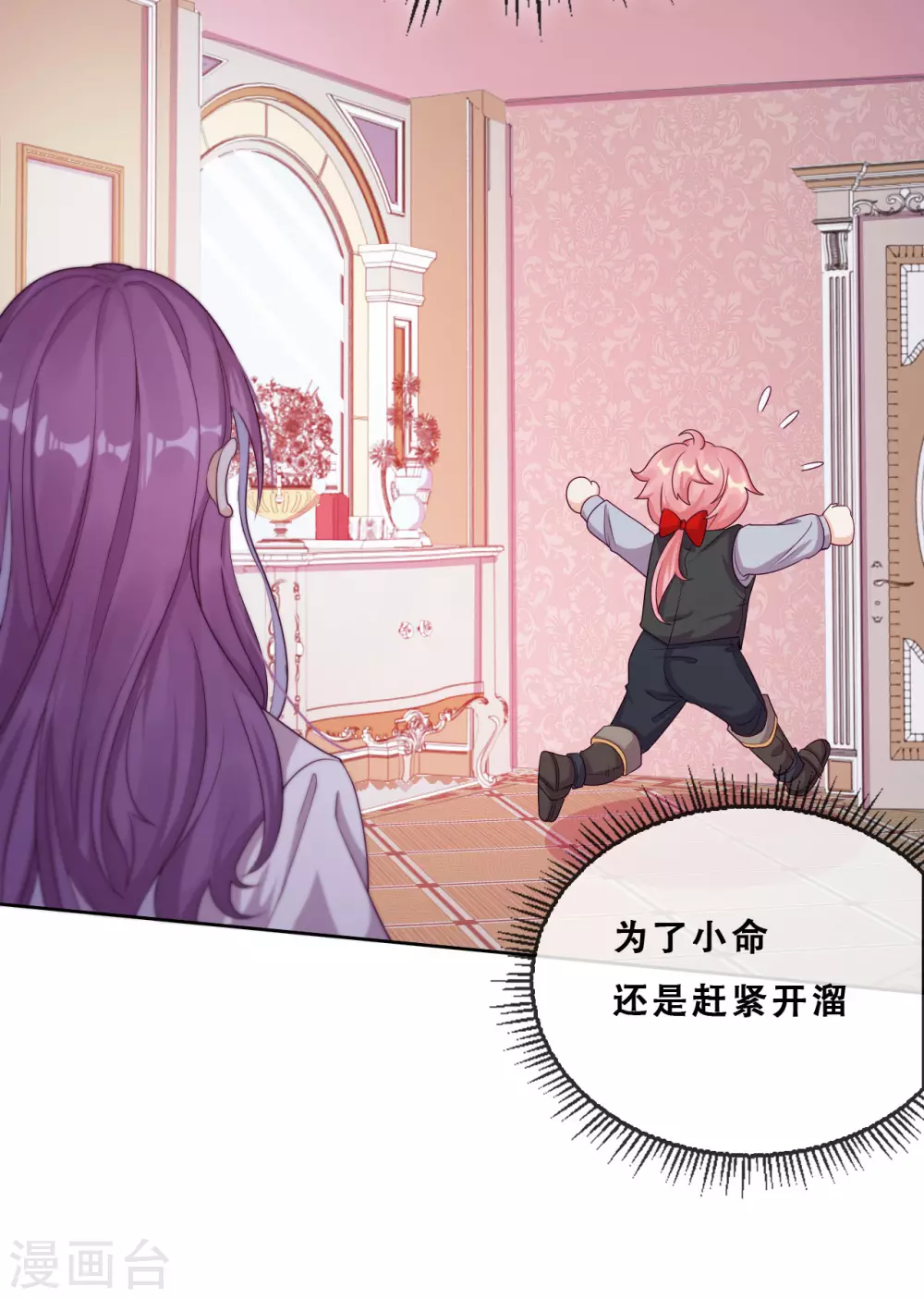 第50话 被强吻了！-第51话