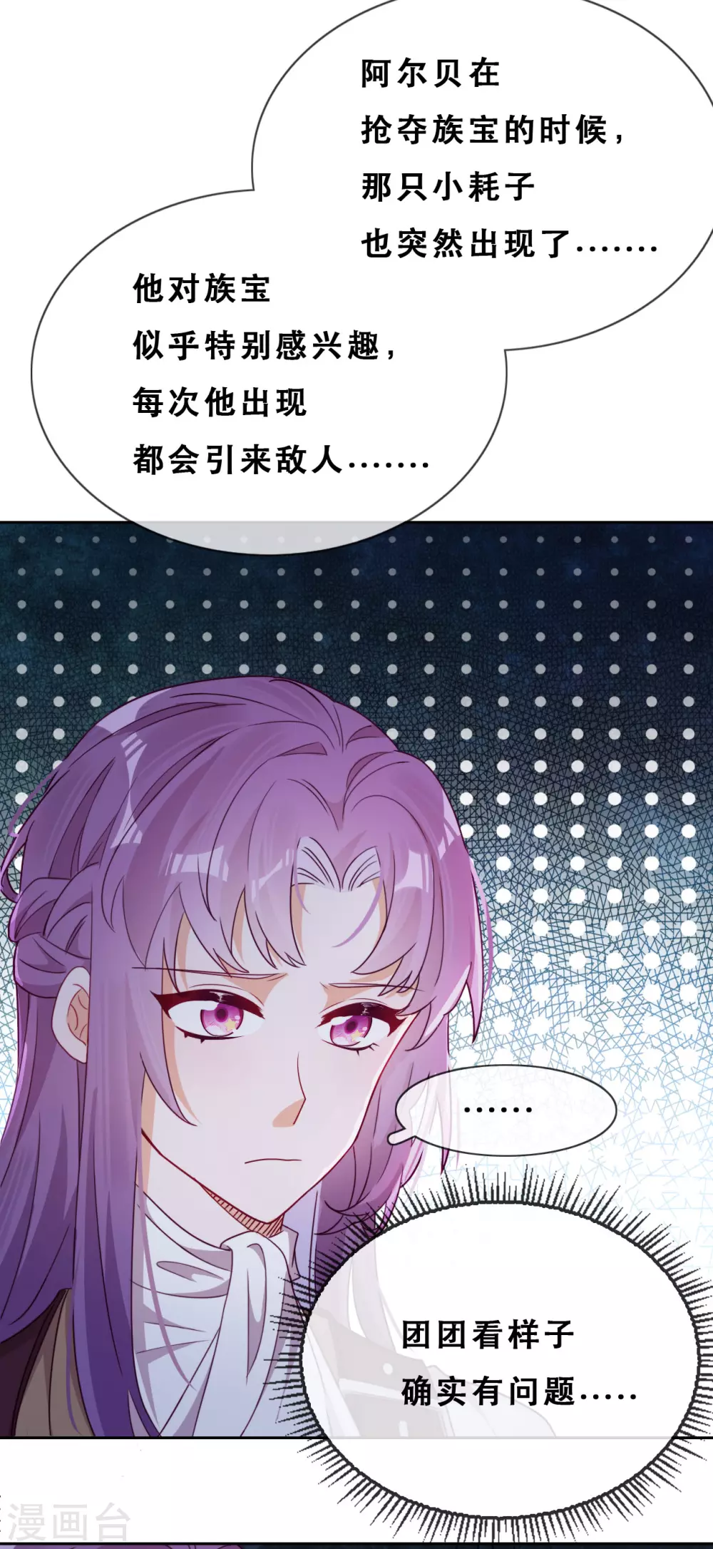 第50话 被强吻了！-第51话