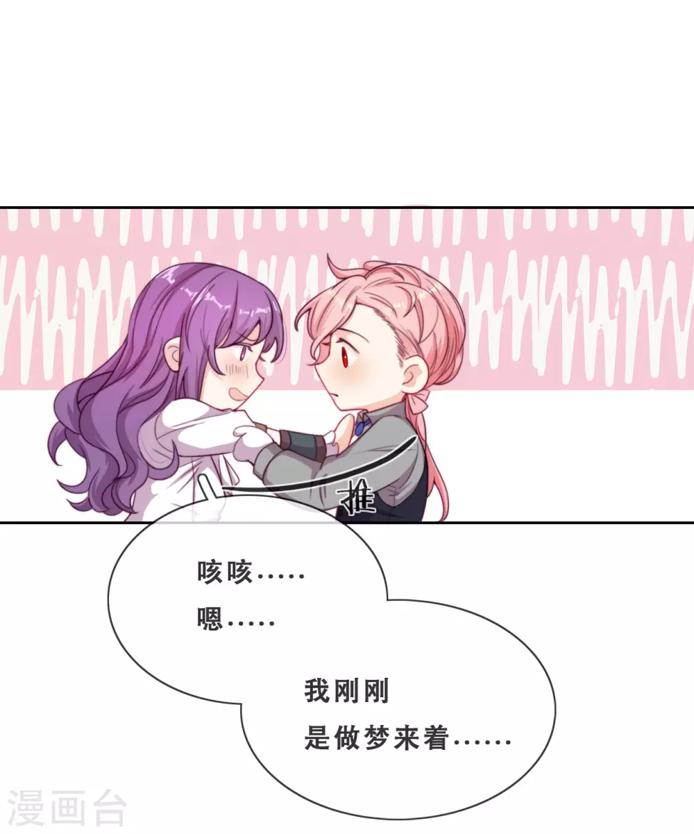 第50话 被强吻了！-第51话