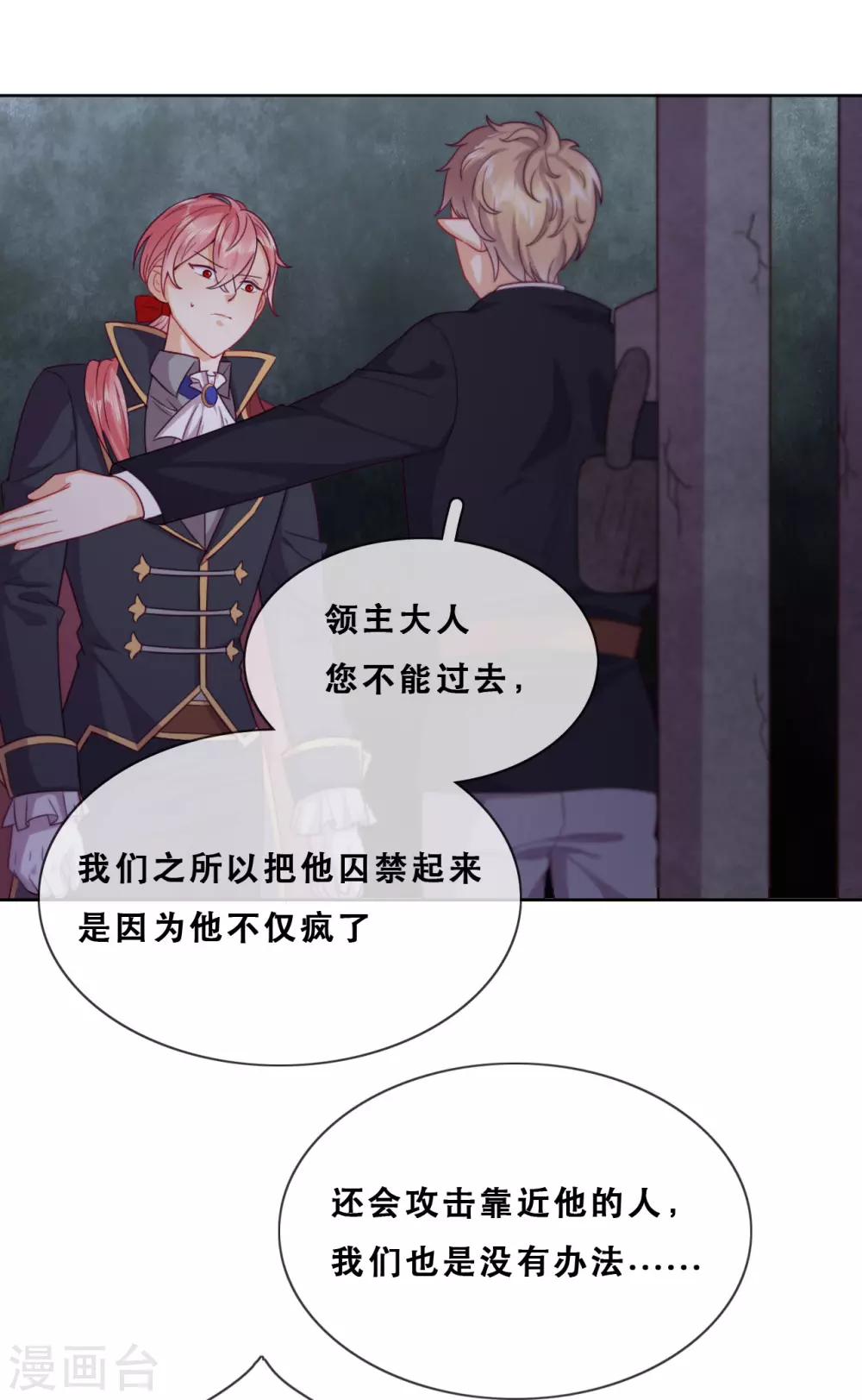 第50话 被强吻了！-第51话