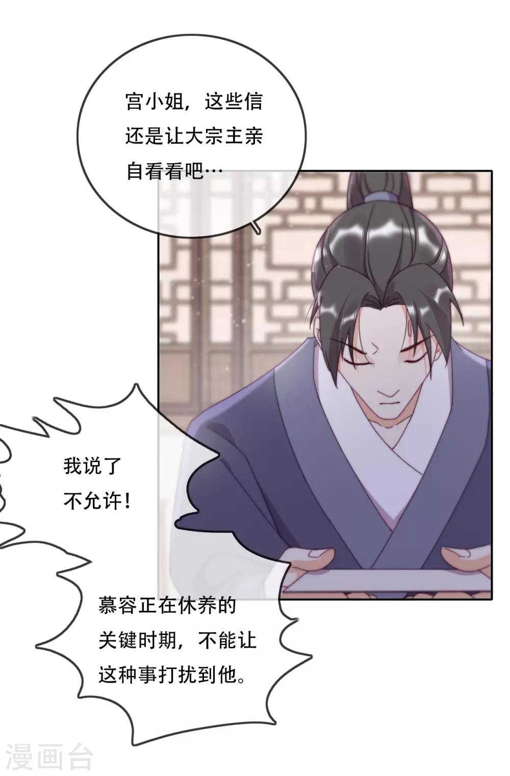 第17话 无人能阻挡我的决定-第19话