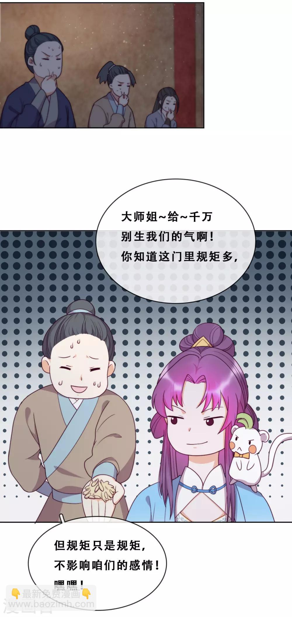 第21话 后山的奇遇(1/2)-第23话