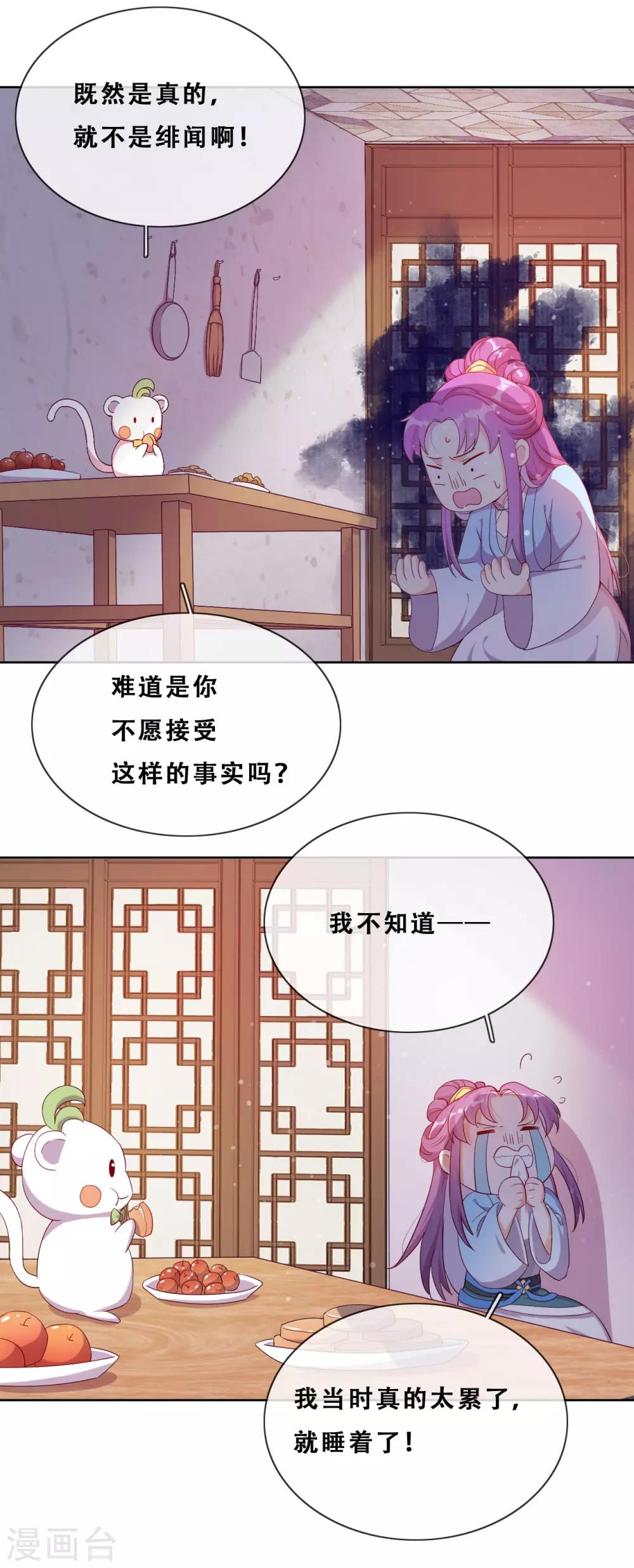 第23话 师傅的心意(1/2)-第25话