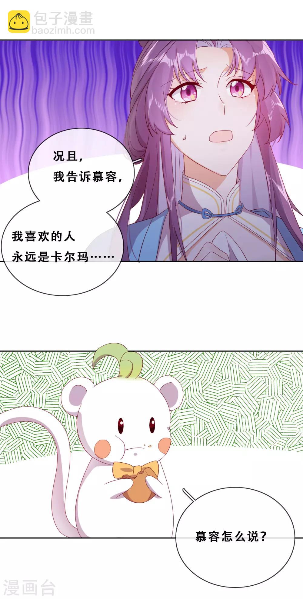 第23话 师傅的心意(1/2)-第25话