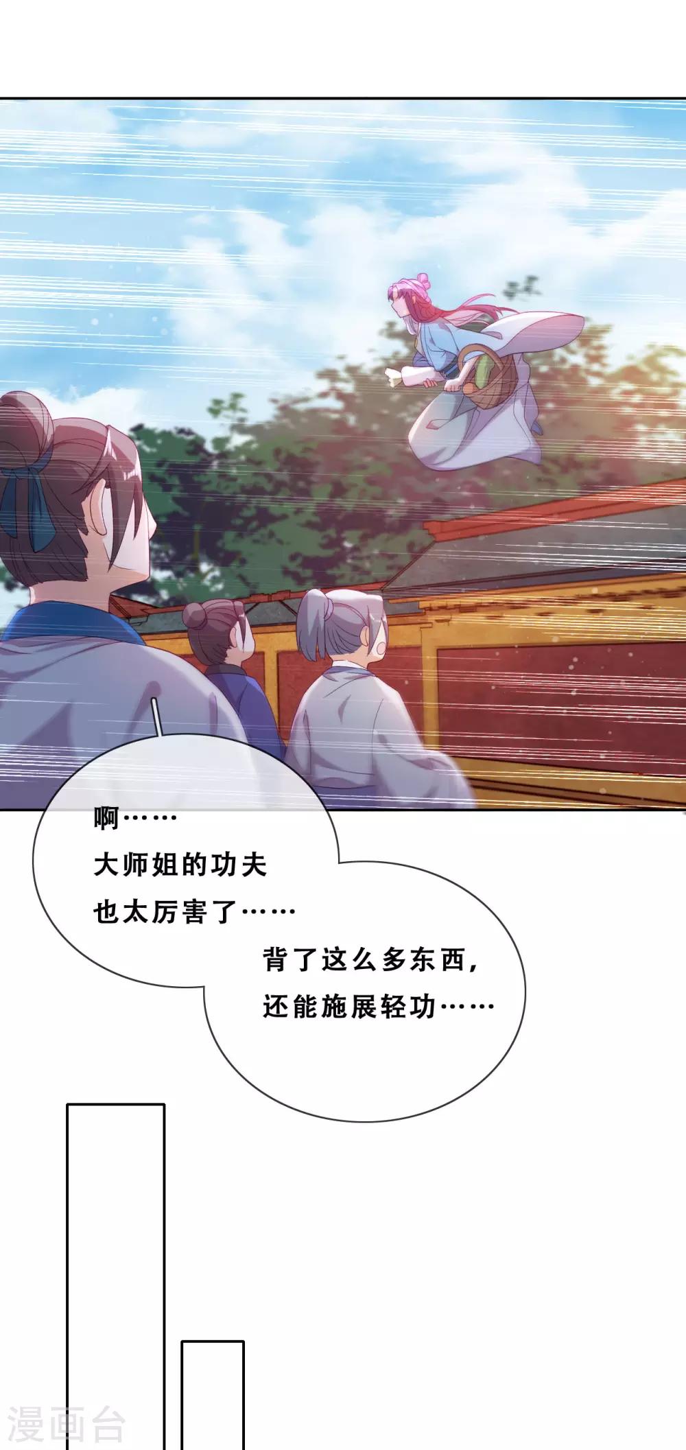 第23话 师傅的心意(1/2)-第25话