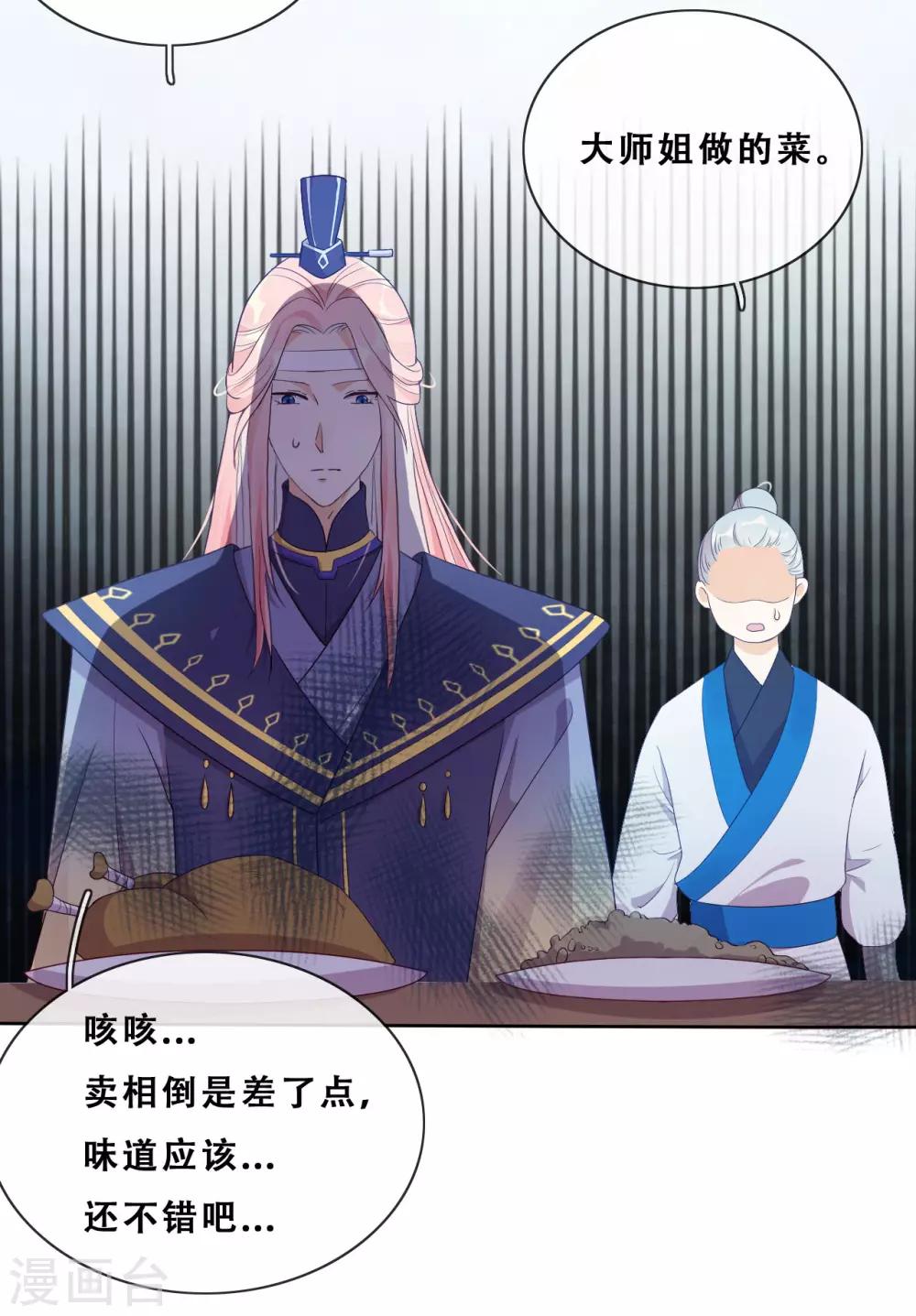 第23话 师傅的心意(1/2)-第25话