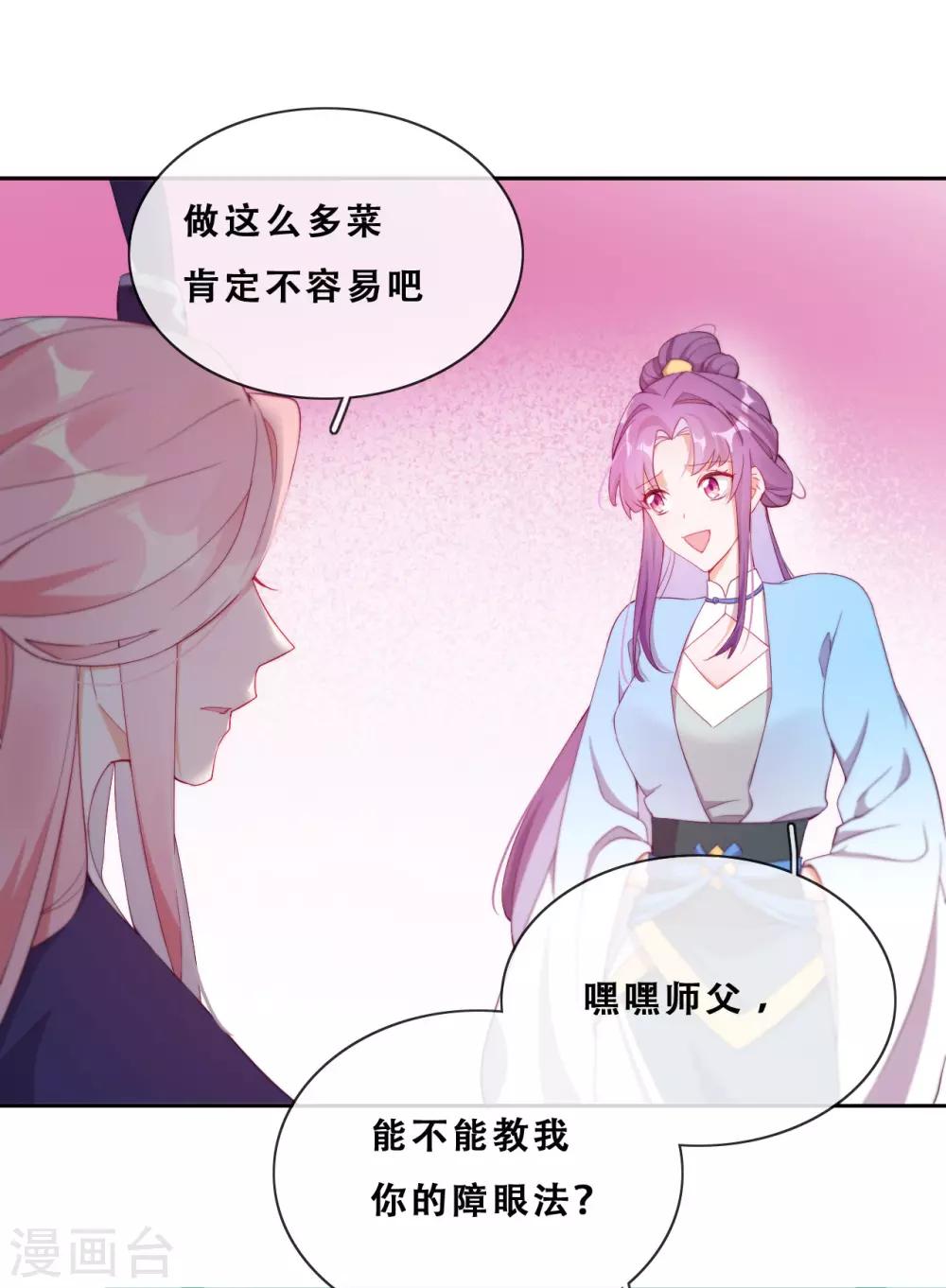 第23话 师傅的心意(1/2)-第25话