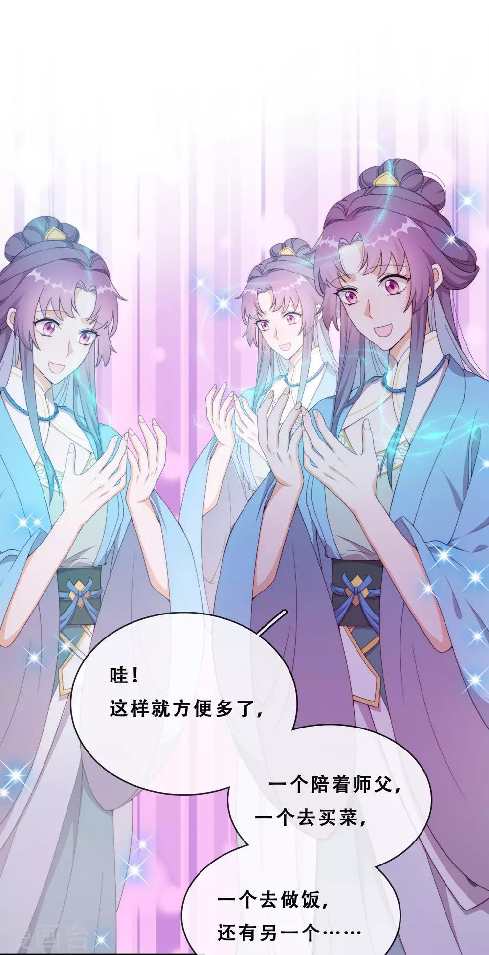 第23话 师傅的心意(1/2)-第25话