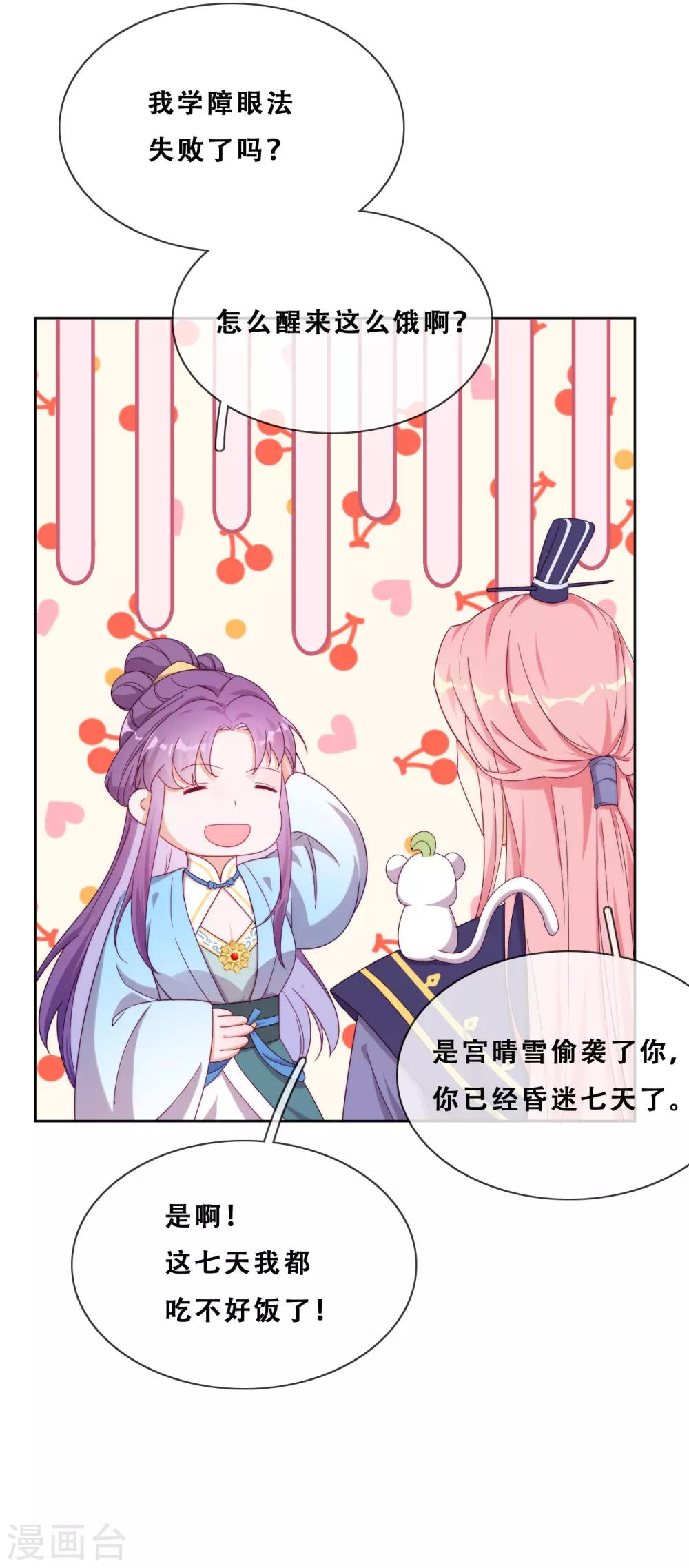 第25话 求婚？(1/2)-第27话