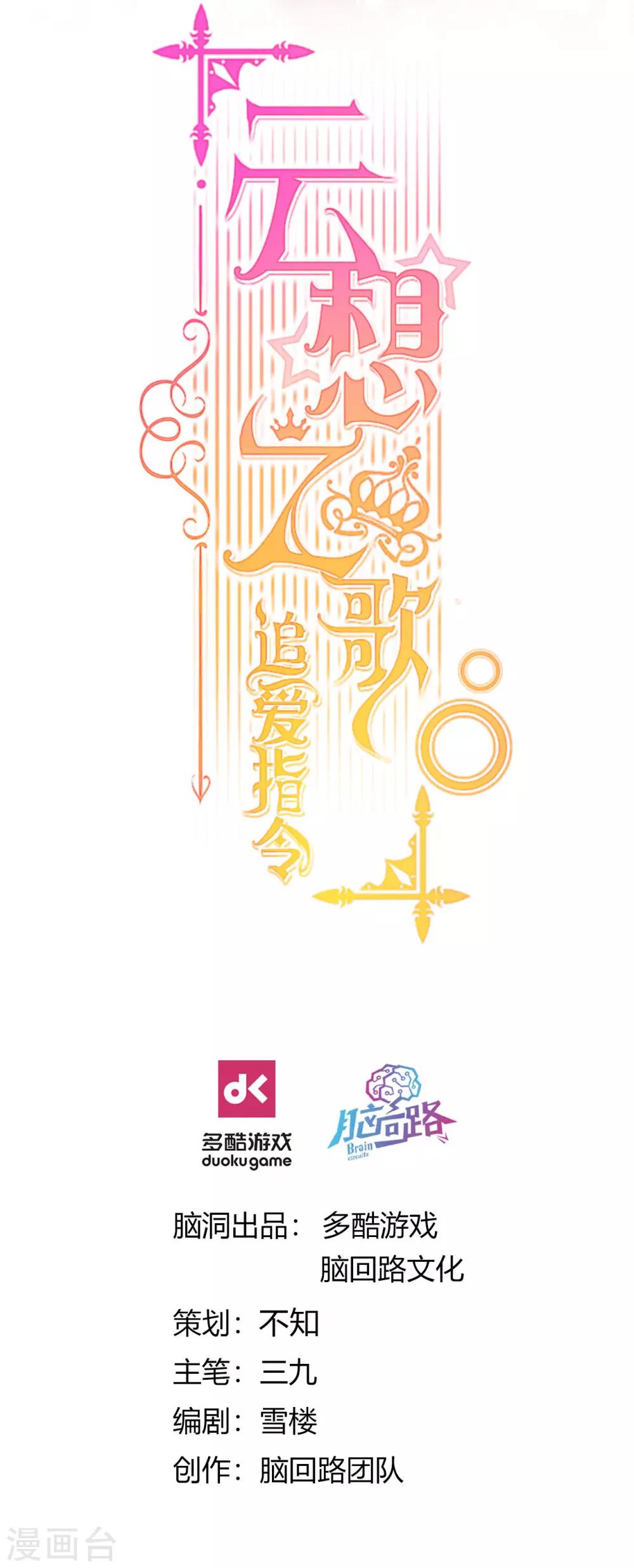 第31话 花痴盟友(1/2)-第33话