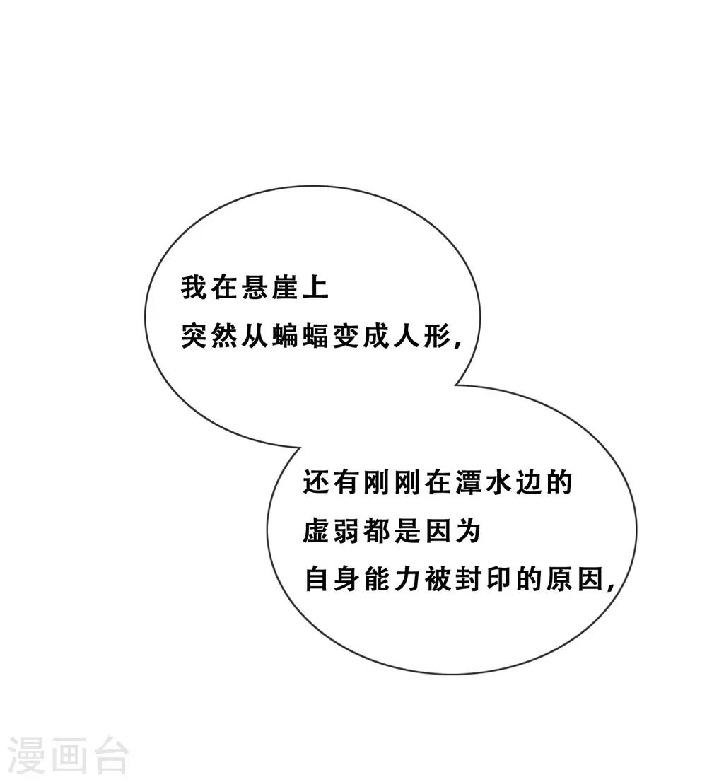 第33话 吸血鬼之吻-第35话