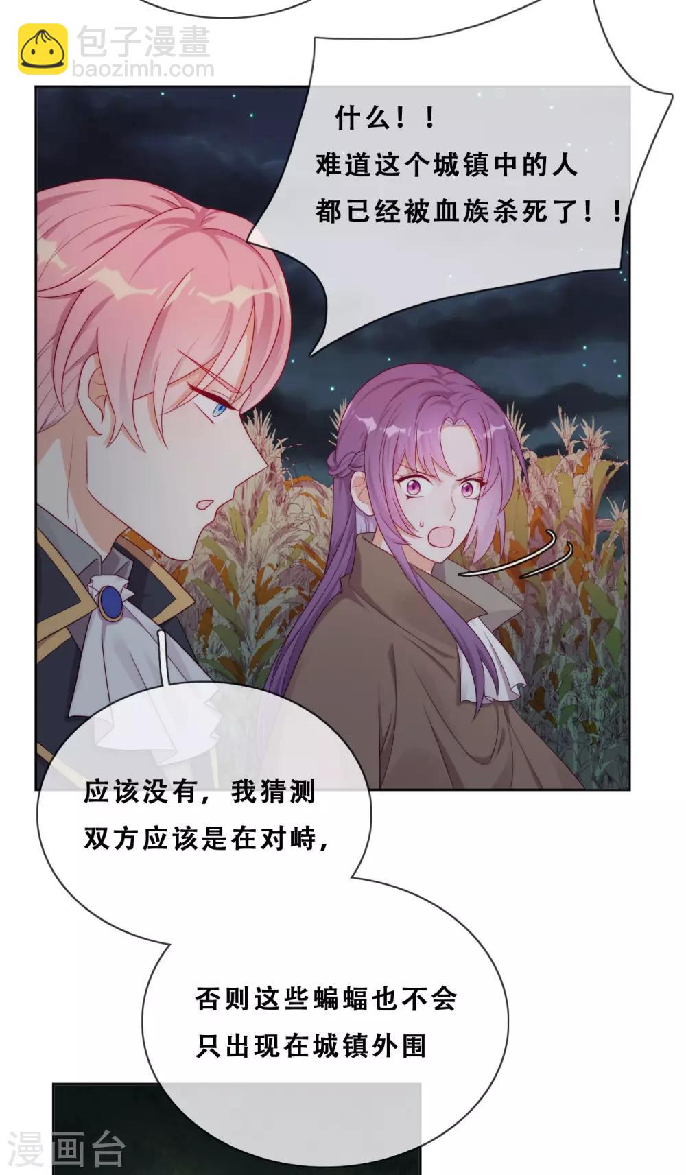 第33话 吸血鬼之吻-第35话