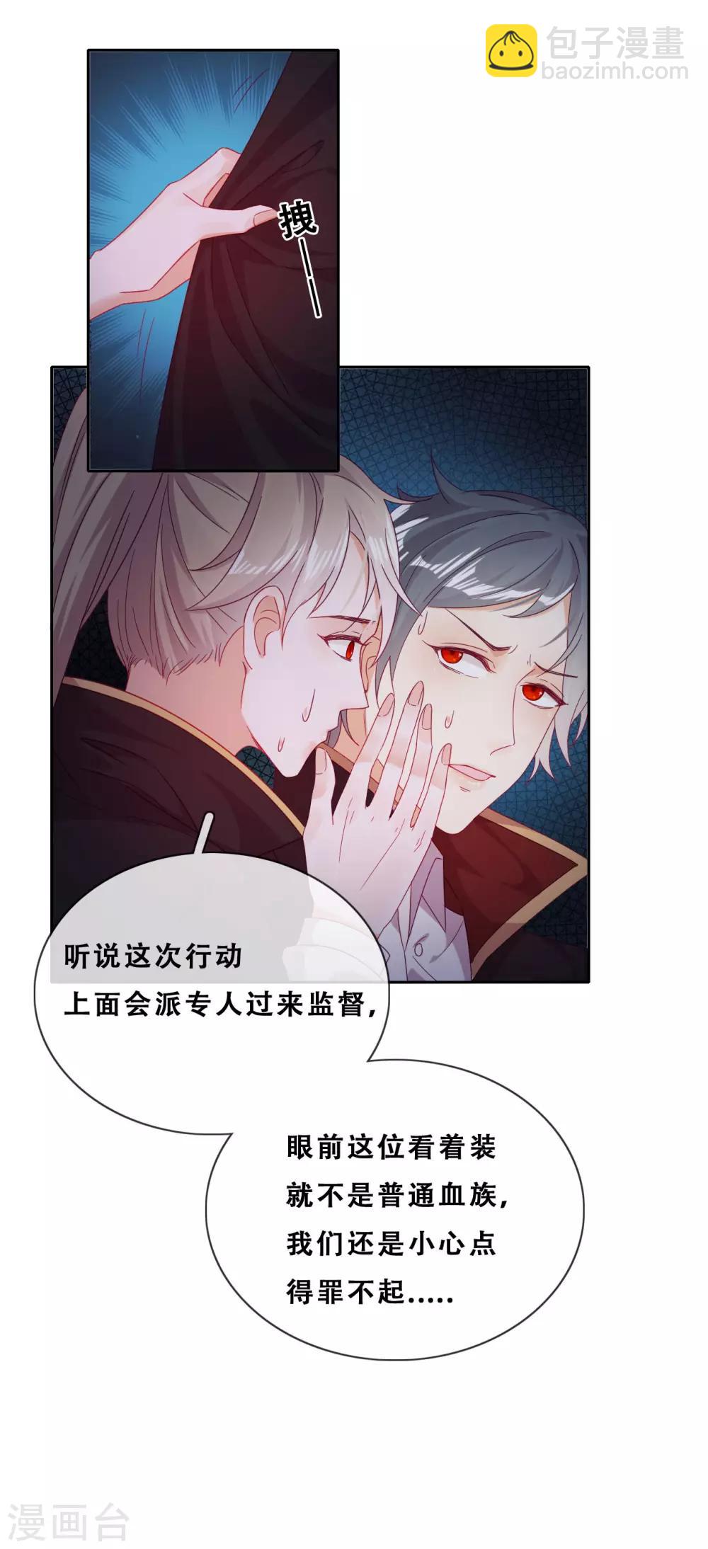 第33话 吸血鬼之吻-第35话