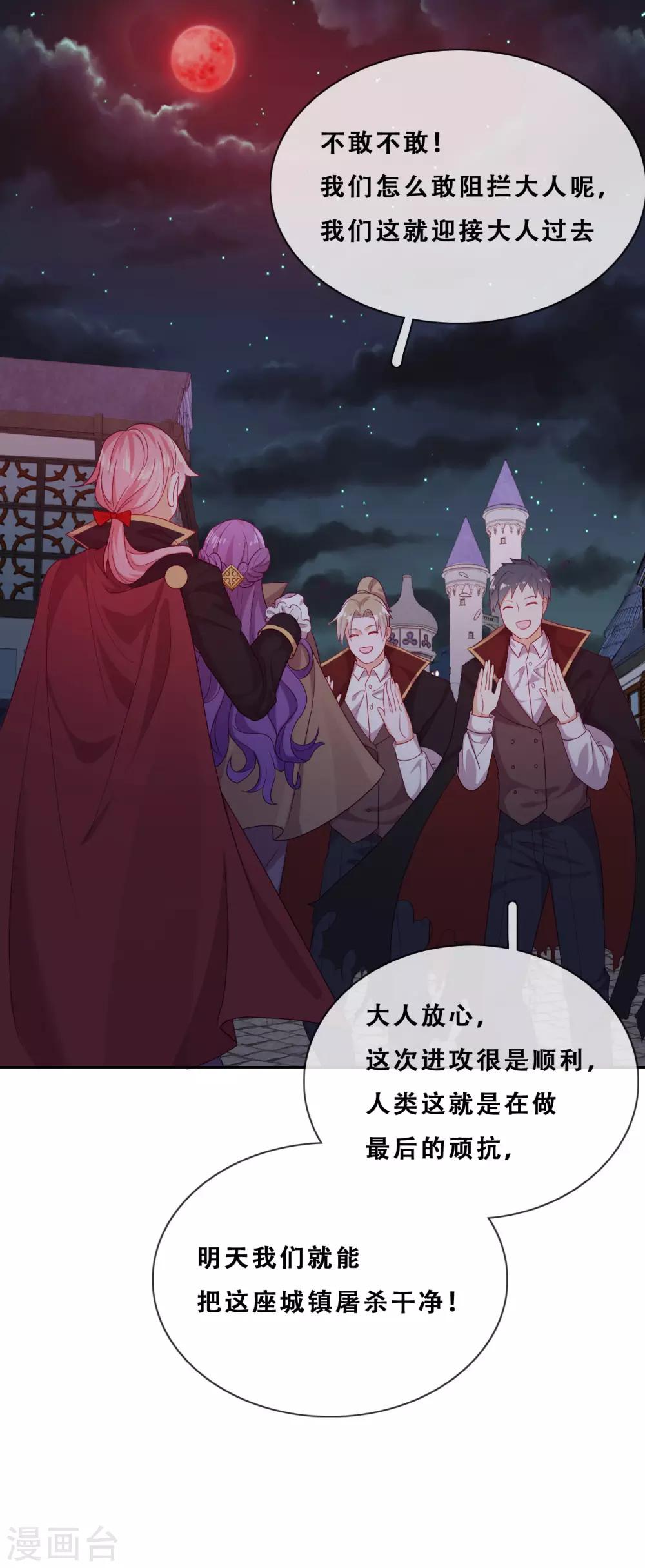 第33话 吸血鬼之吻-第35话