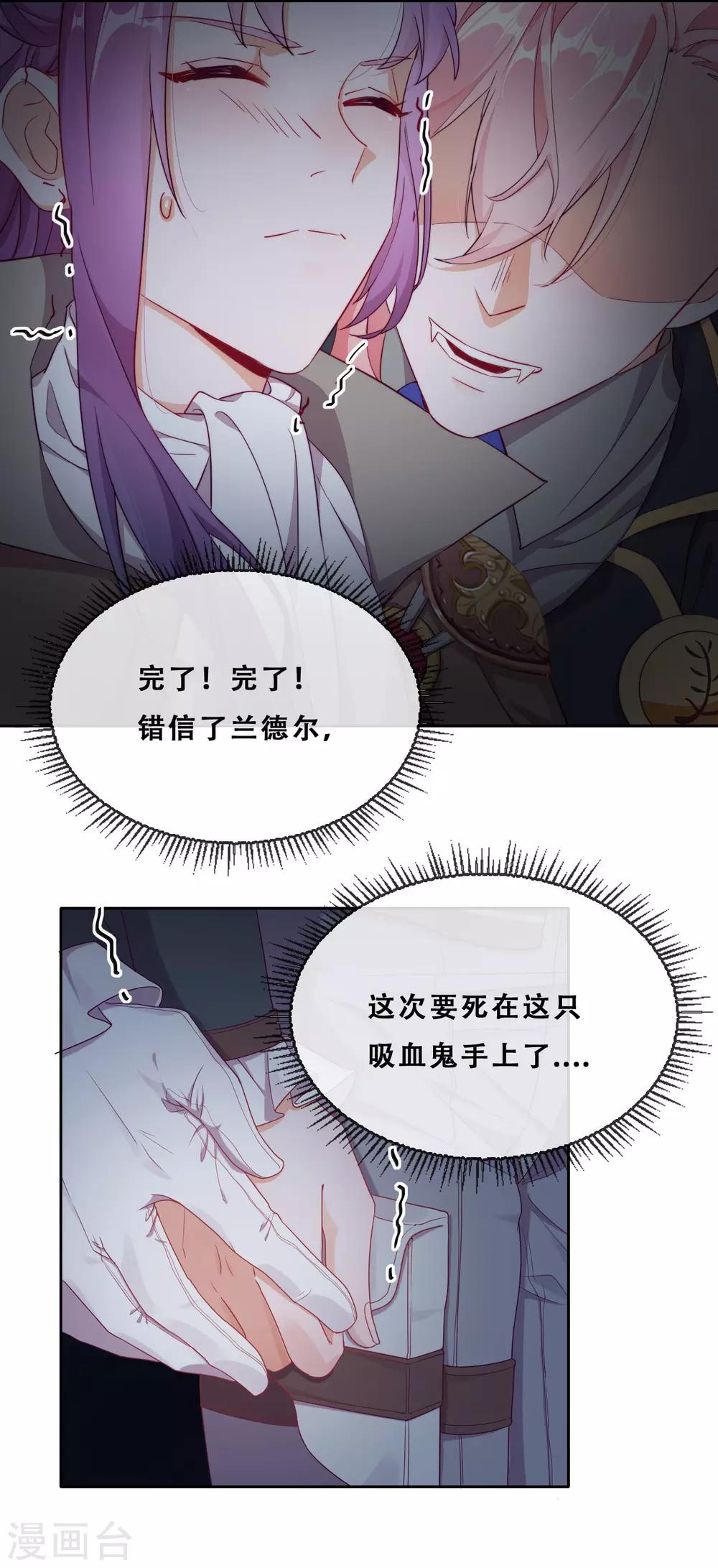 第33话 吸血鬼之吻-第35话