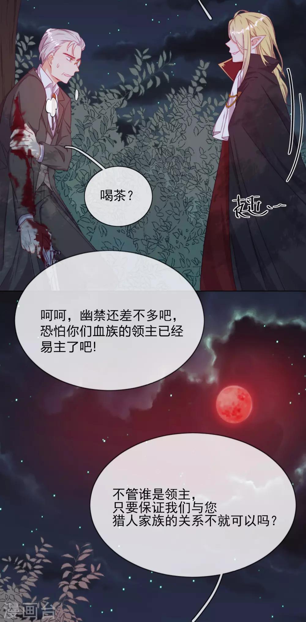 雲想之歌-追愛指令 - 第37話 危機來臨(1/2) - 4