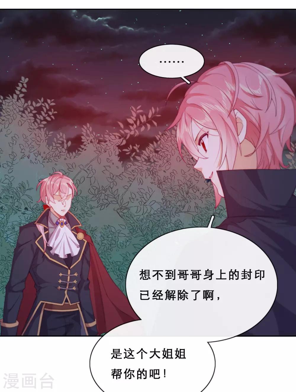 第39话 突然出现的裂痕-第41话