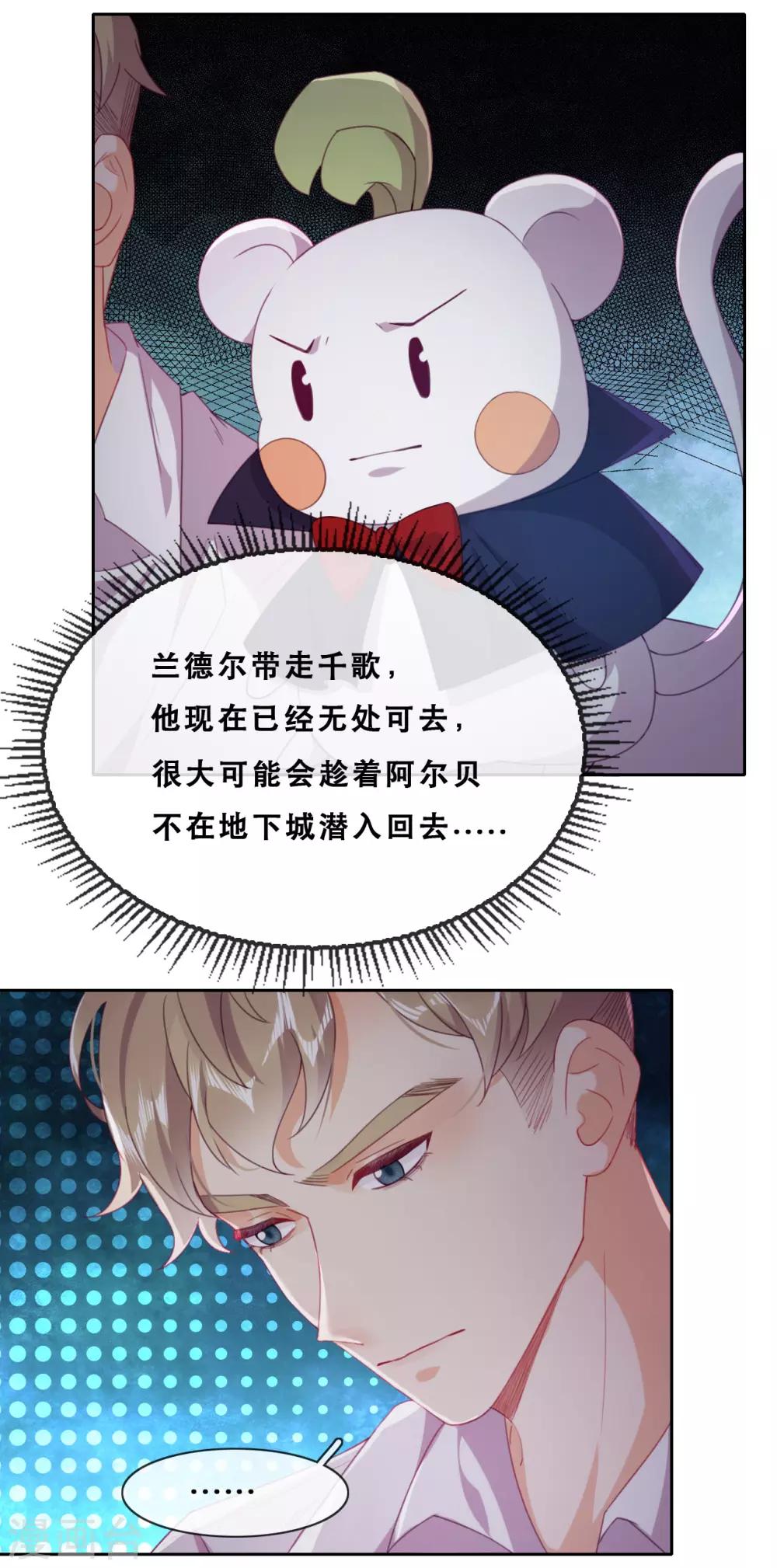 第41话 夺权计划-第43话