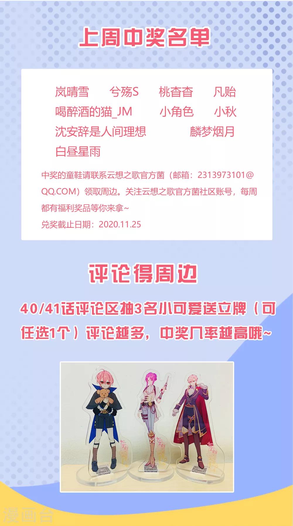 第41话 夺权计划-第43话