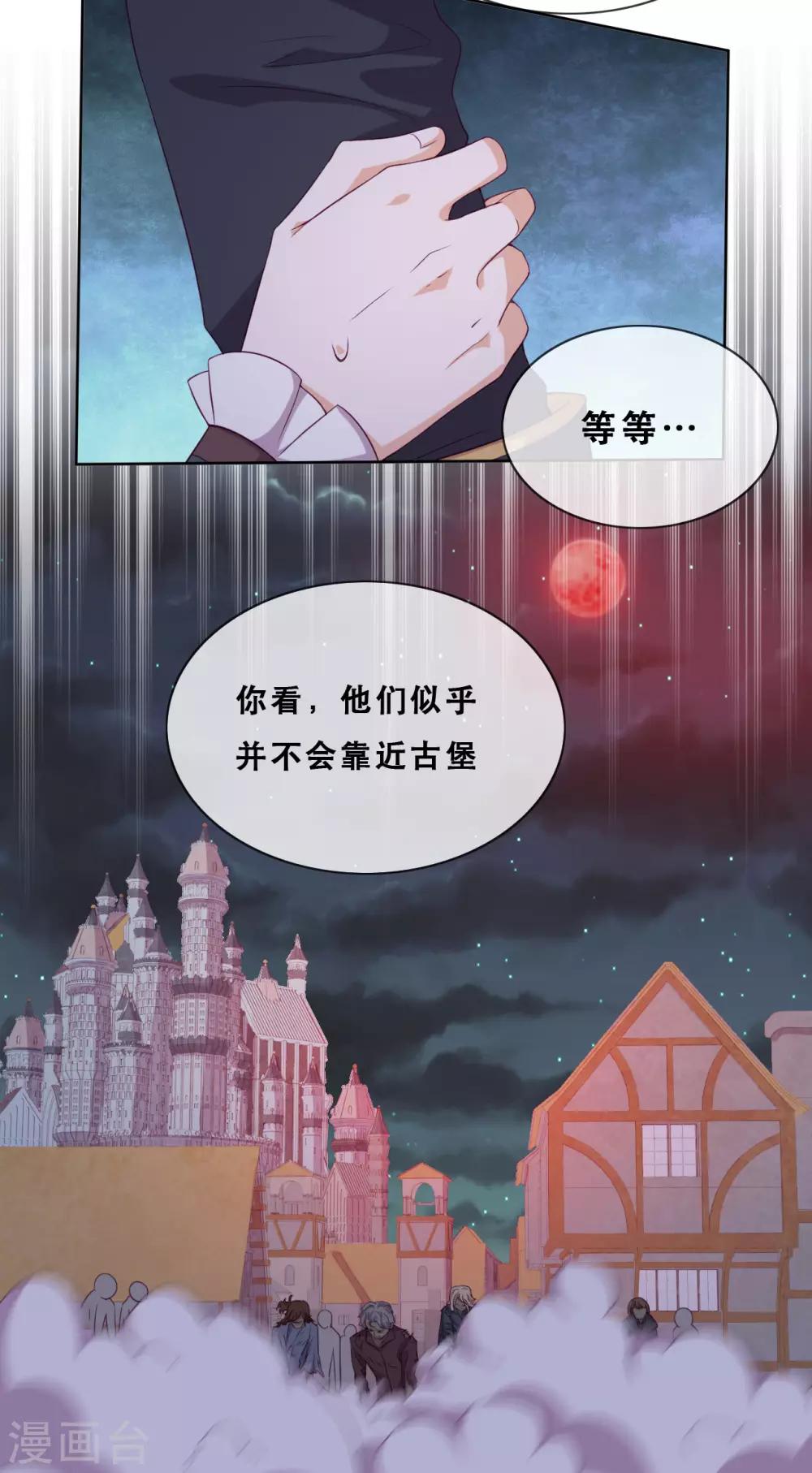 雲想之歌-追愛指令 - 第53話 詭譎古堡(1/2) - 7