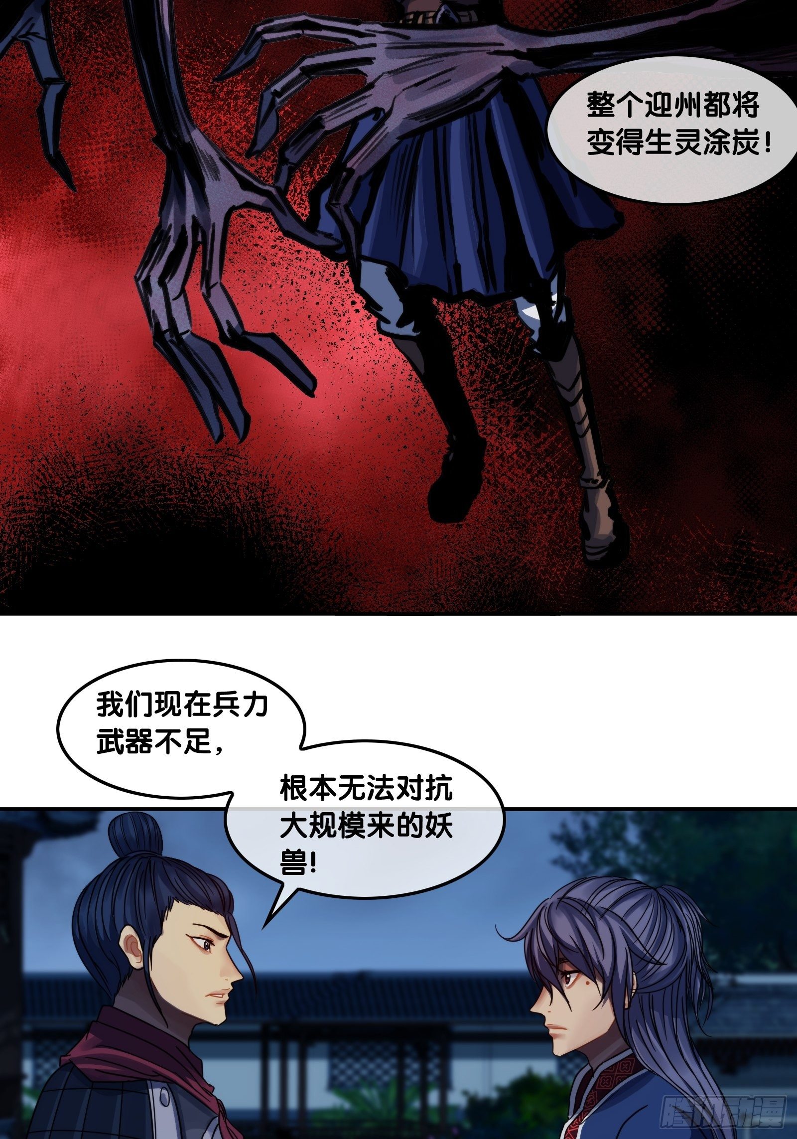 第十八话：安平郡主-第19话