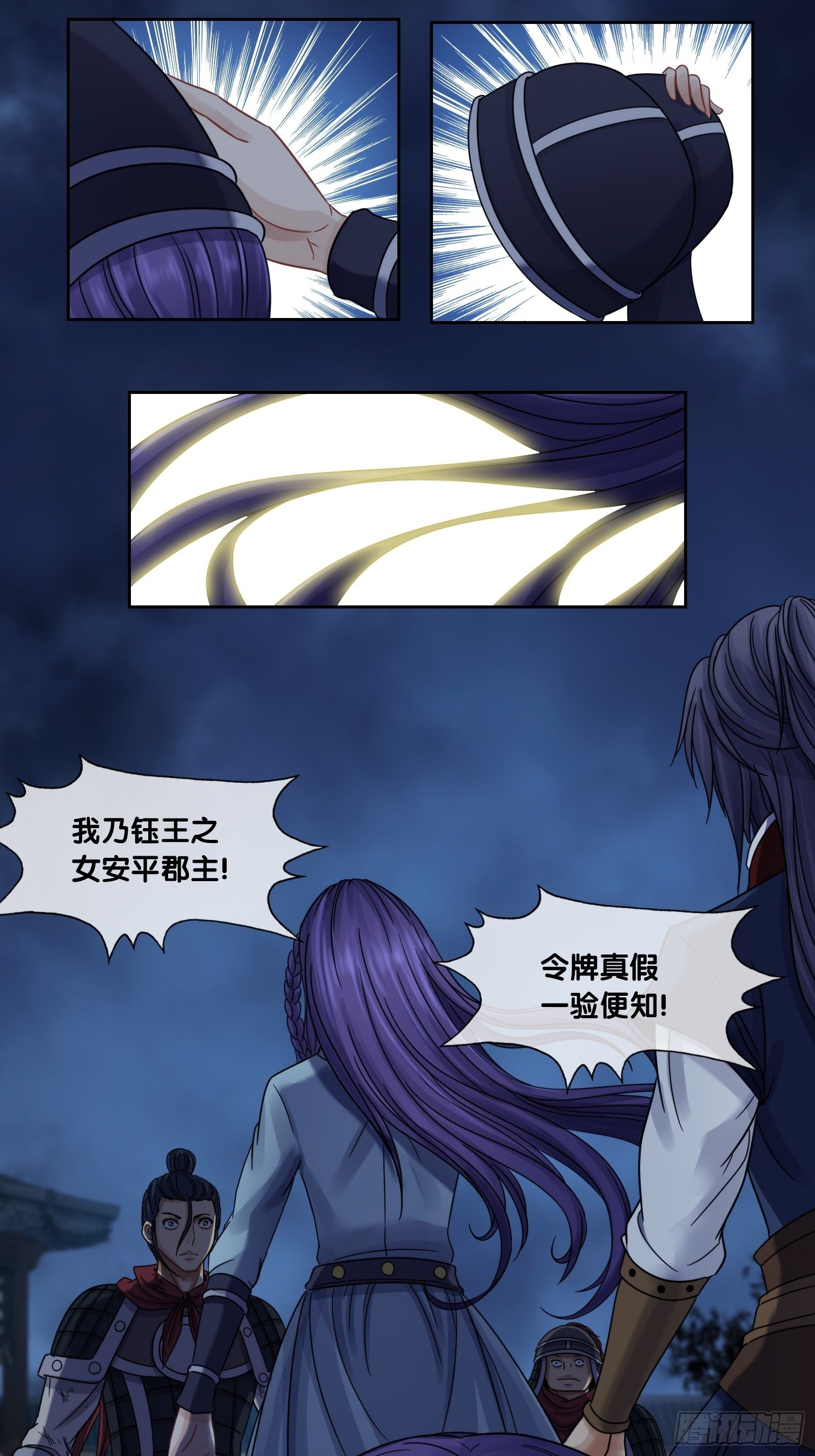 第十八话：安平郡主-第19话