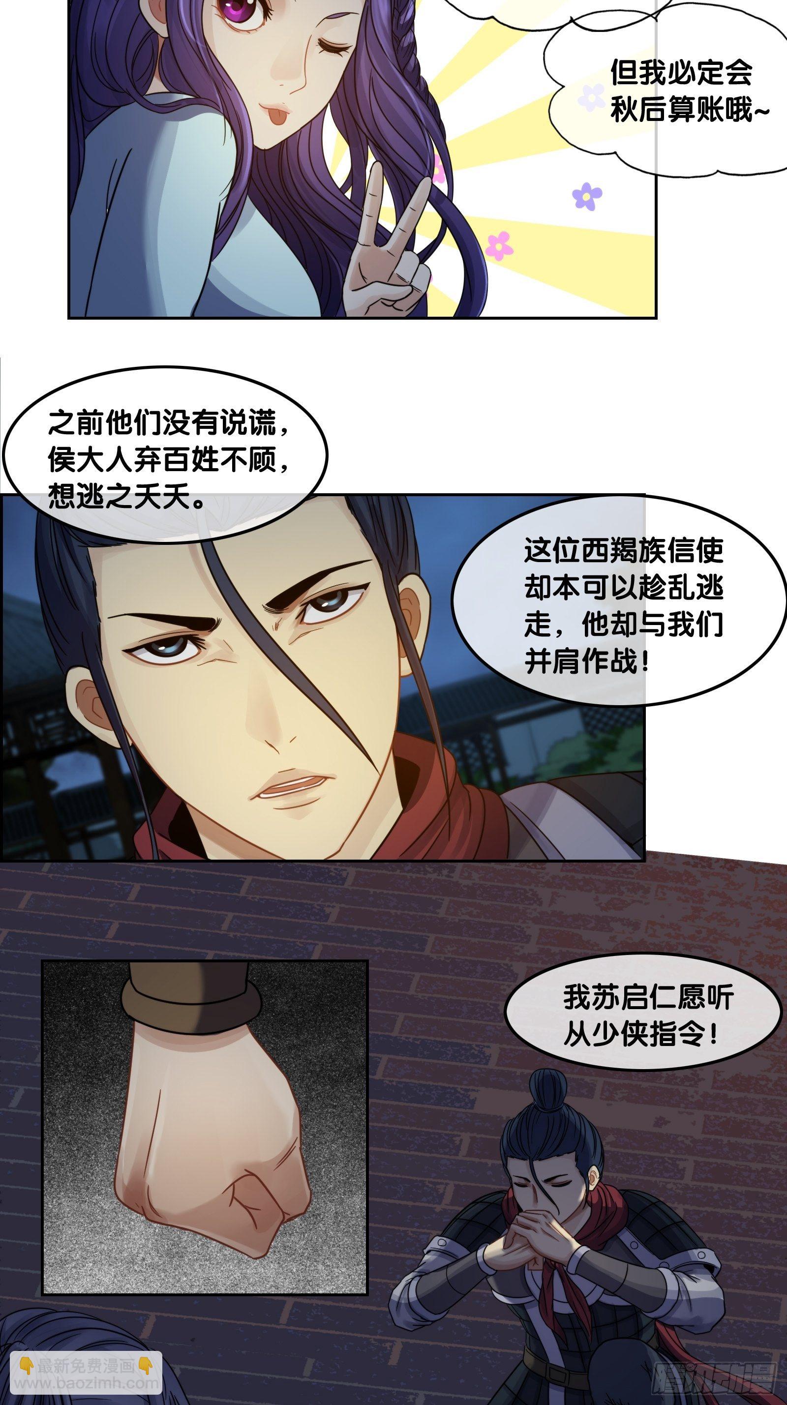 第十八话：安平郡主-第19话