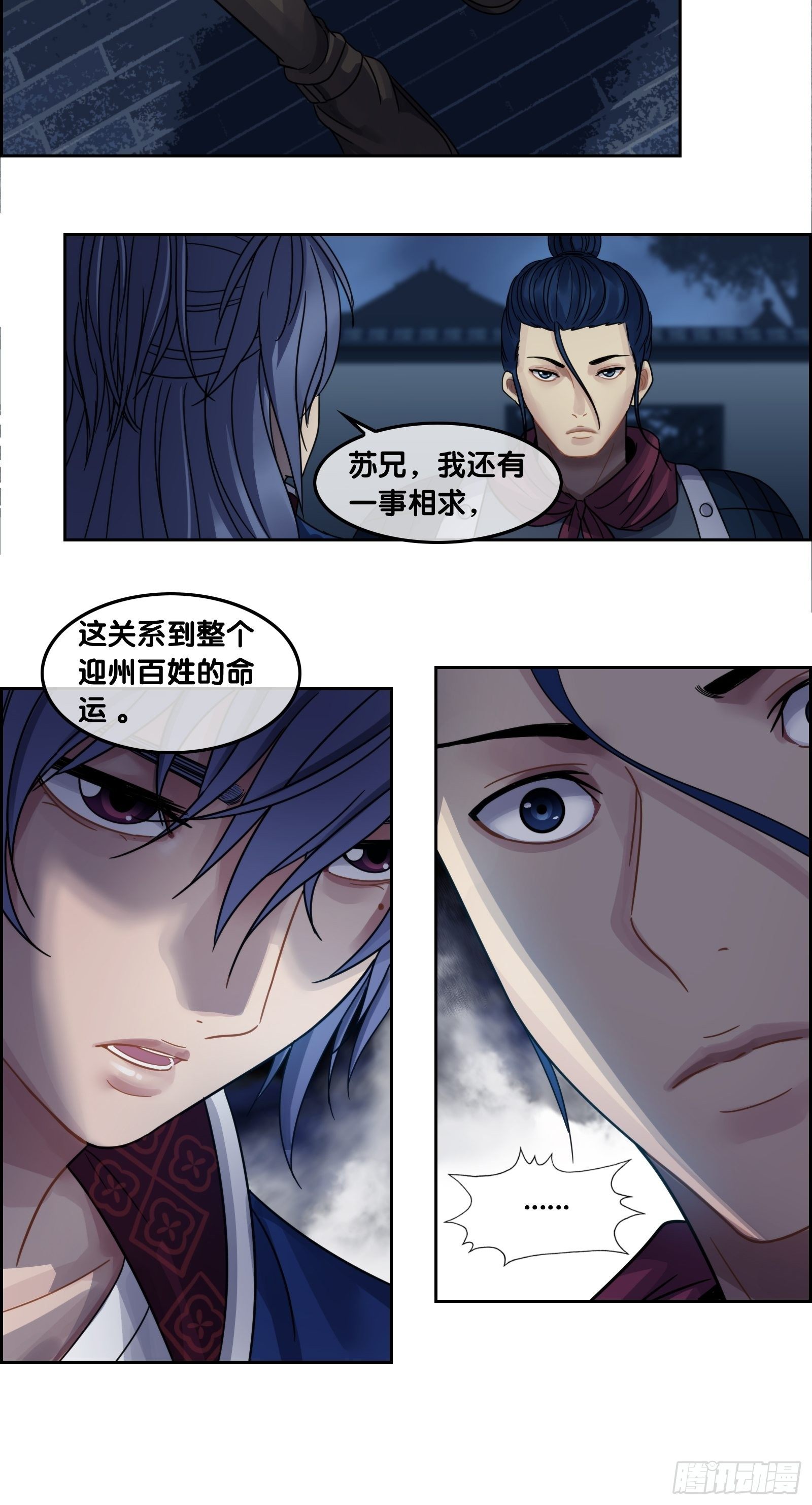 第十八话：安平郡主-第19话