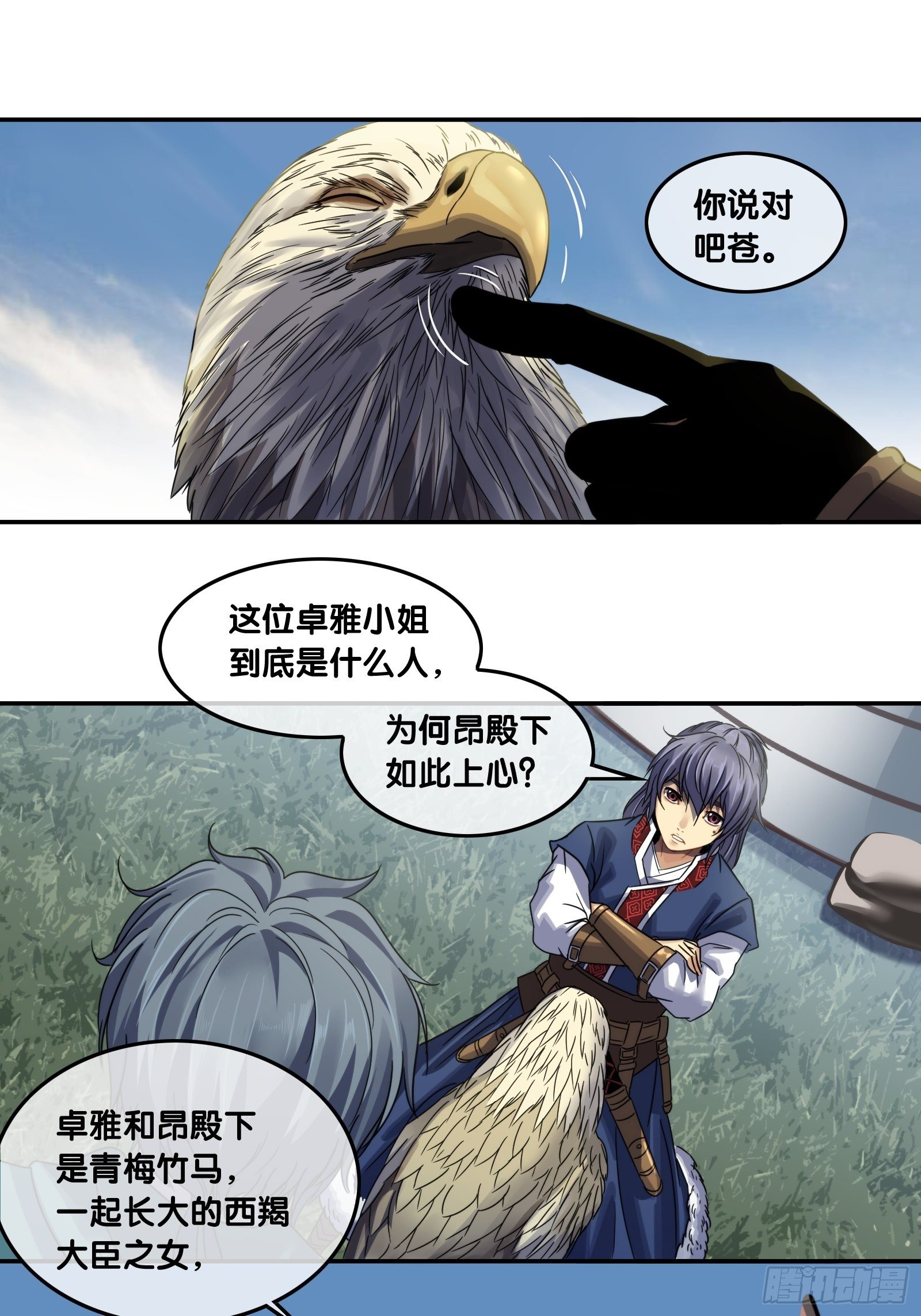 第二十六话：故人突访-第27话