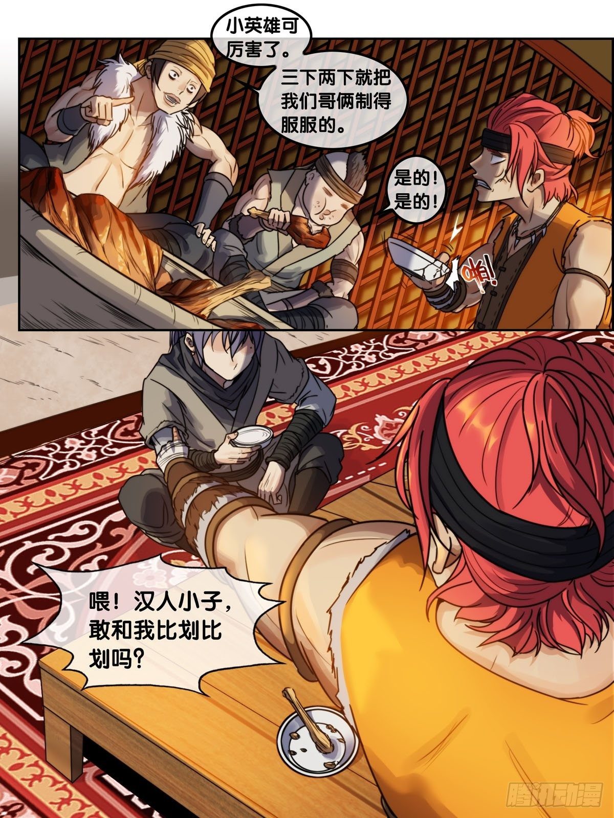 第四话：比试-第5话