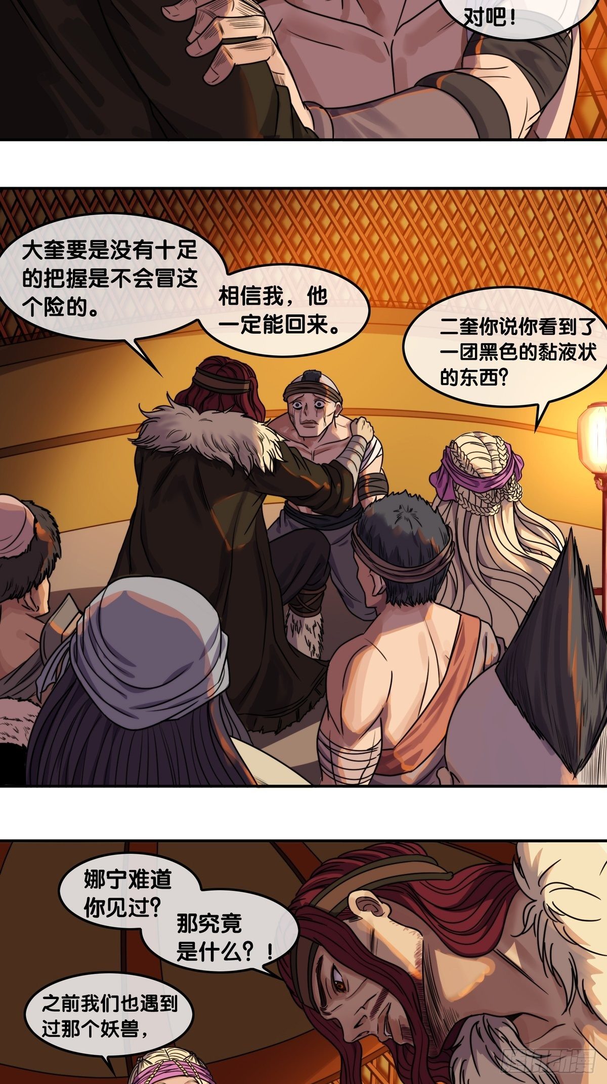 第六话：妖兽-第7话