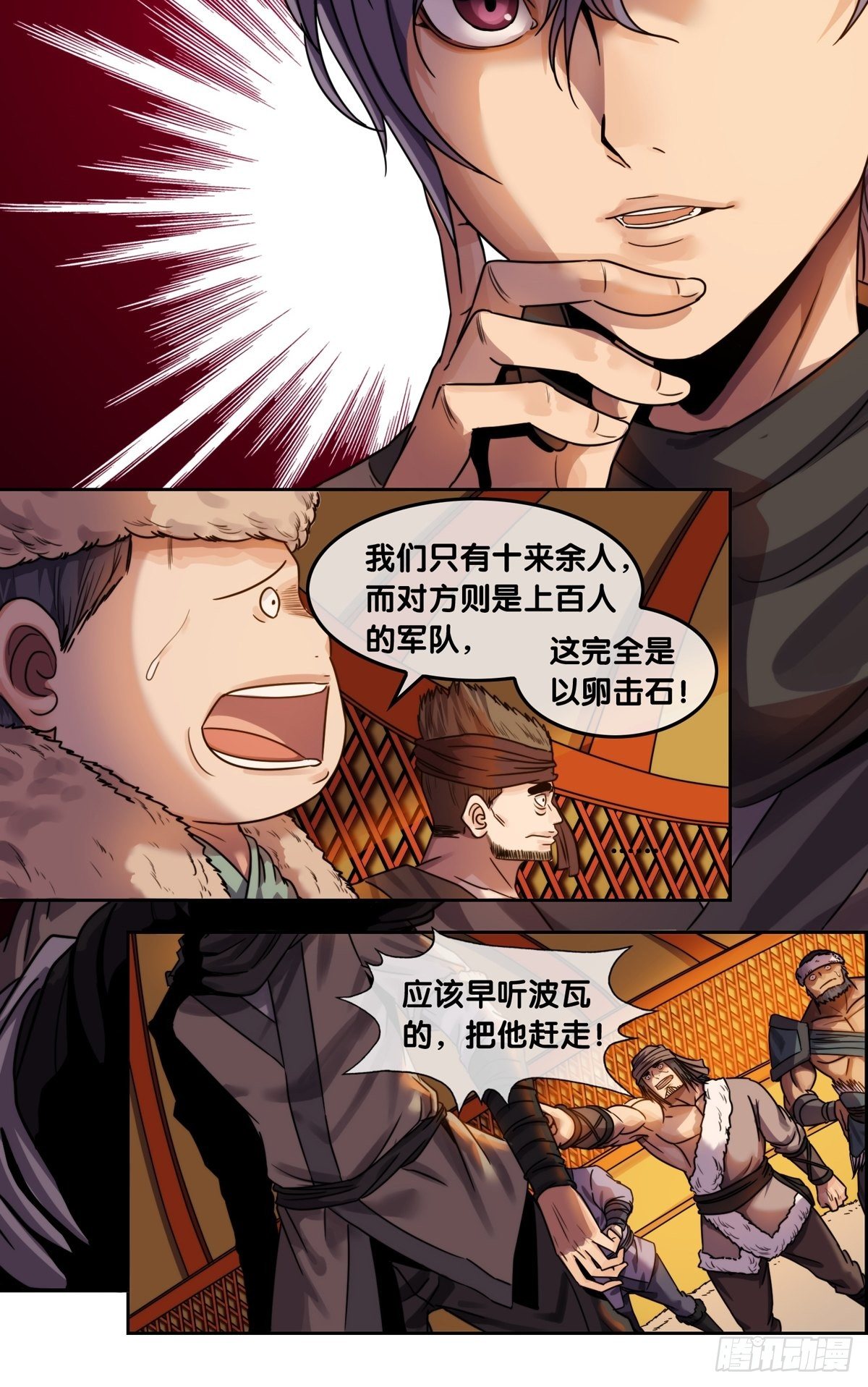 第六话：妖兽-第7话