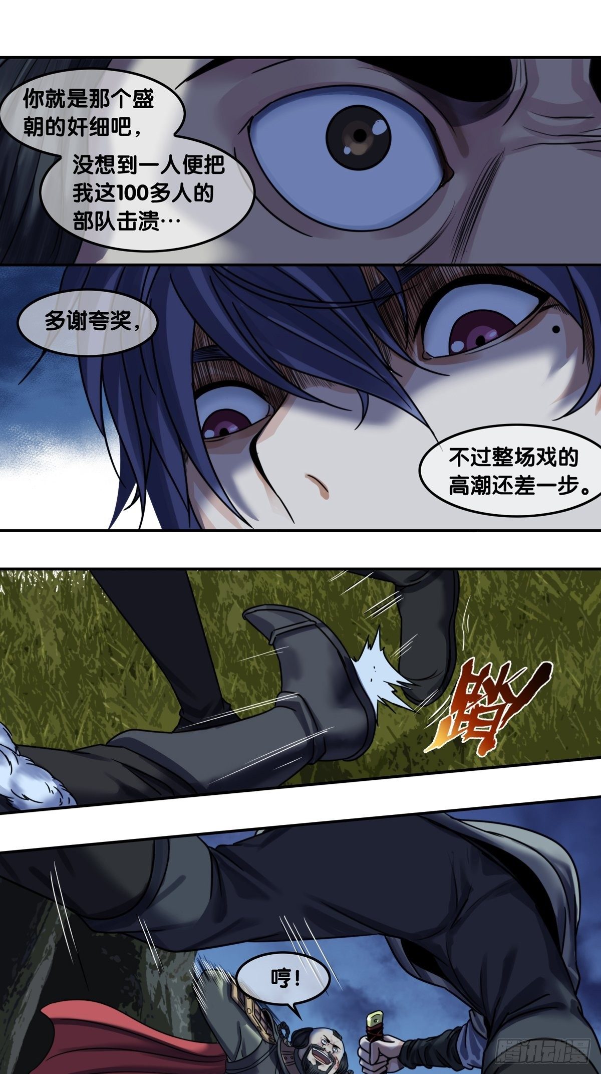 第八话：斩杀-第9话