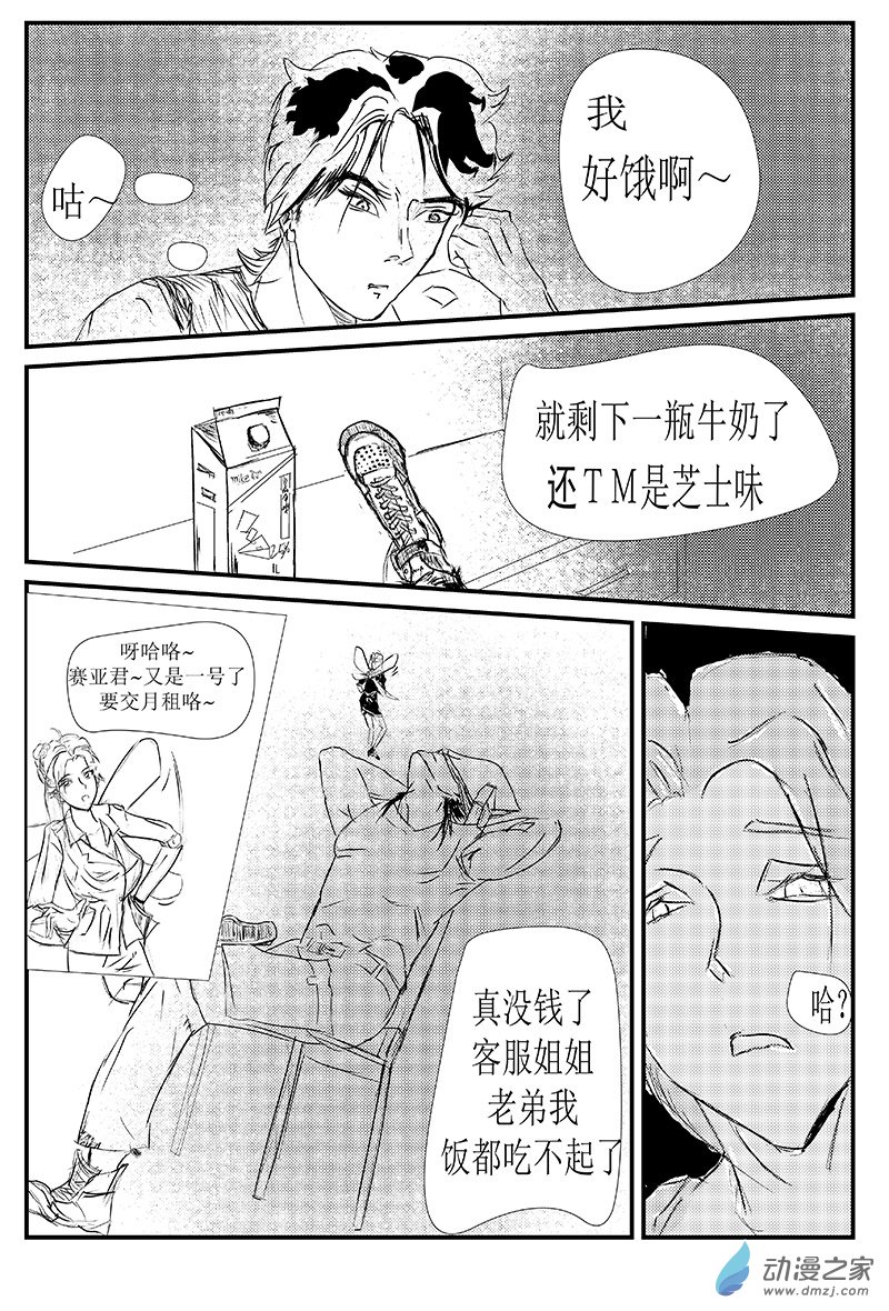 運營世界的遺忘之人 - 第01話 - 1