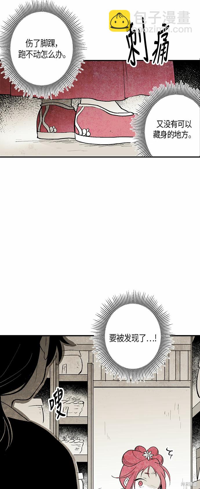 雲中花 - 第3話 - 4