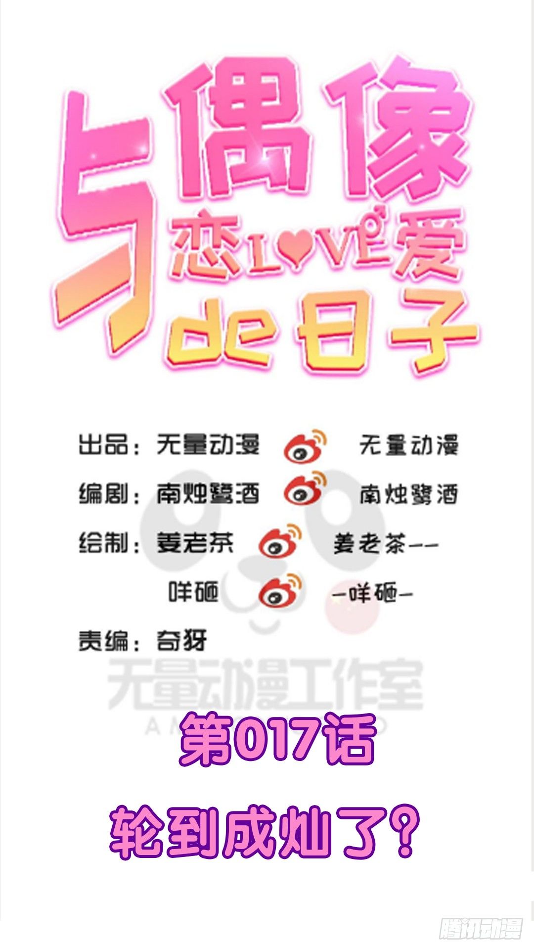 轮到成灿了？-第17话