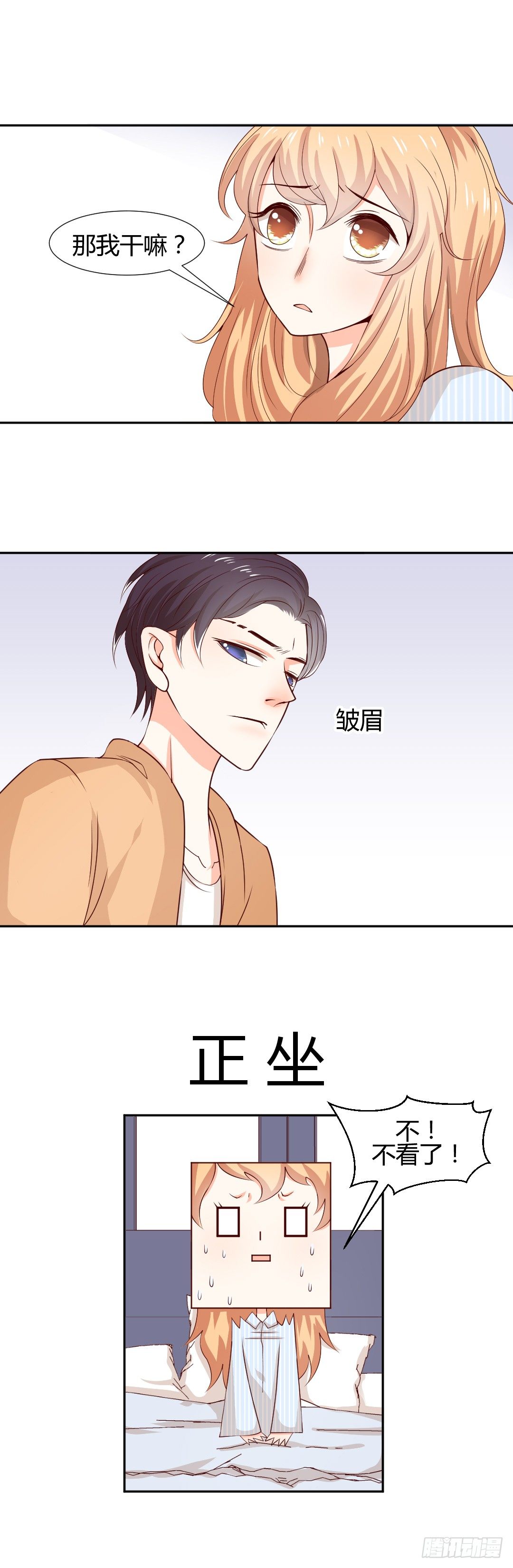 耻度爆表的排演-第3话