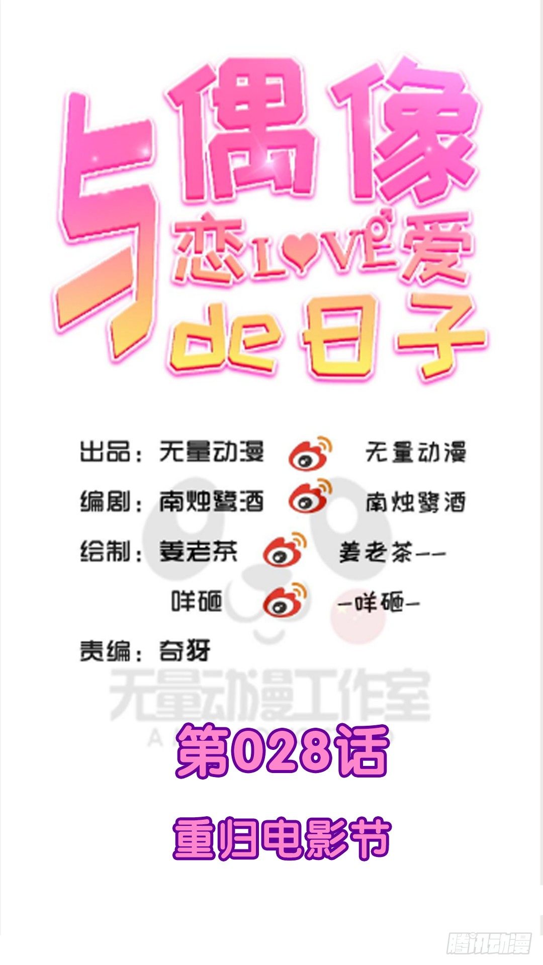 重归电影节-第29话